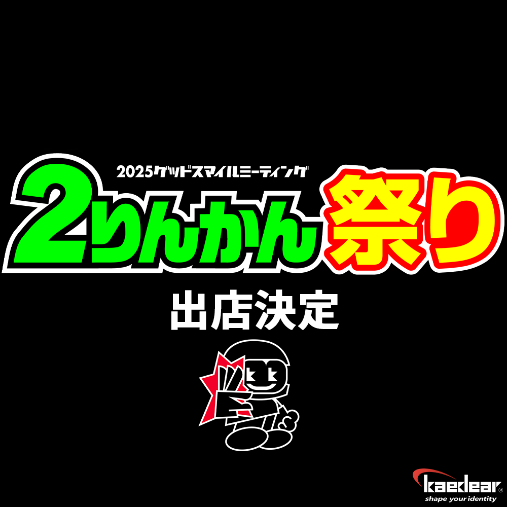 【イベント】8/30 2りんかん祭り East 2025 出展決定!!