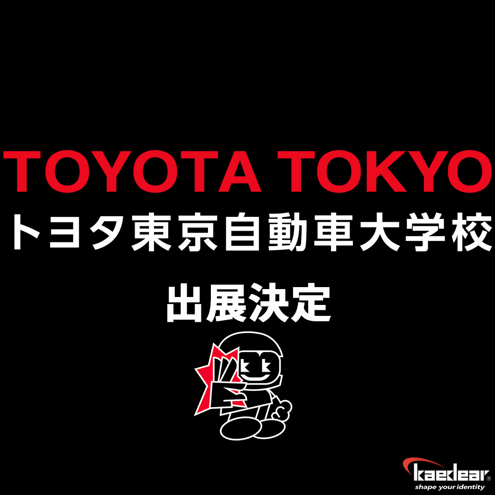 【イベント】10/25、10/26 トヨタ自動車大学校の学園祭に出展決定!!