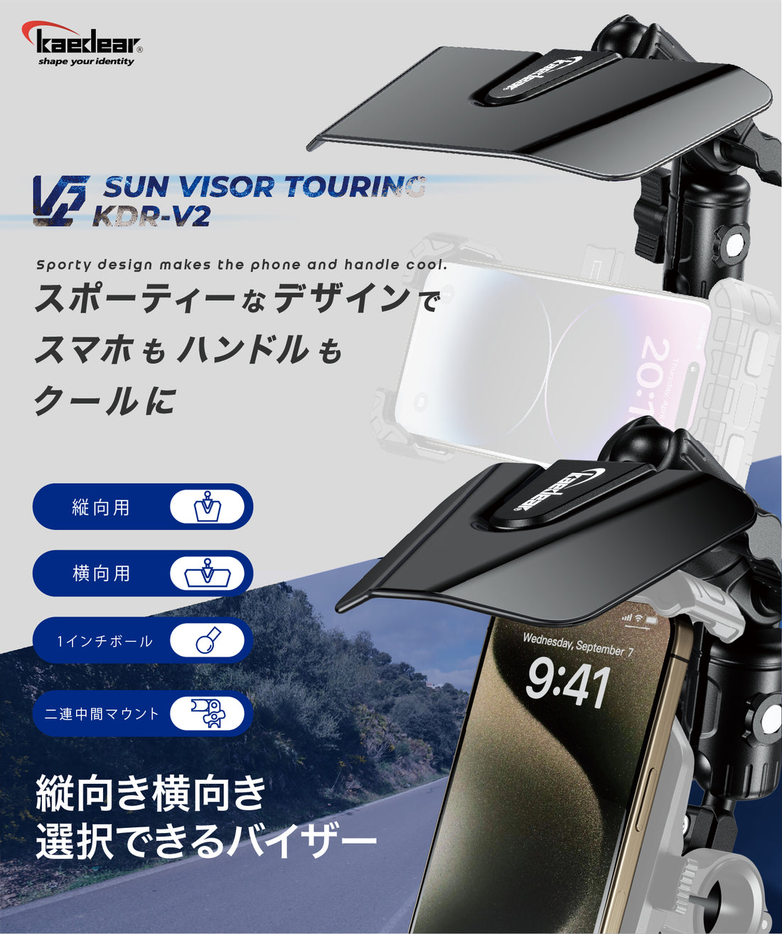 サンバイザー KDR-V2