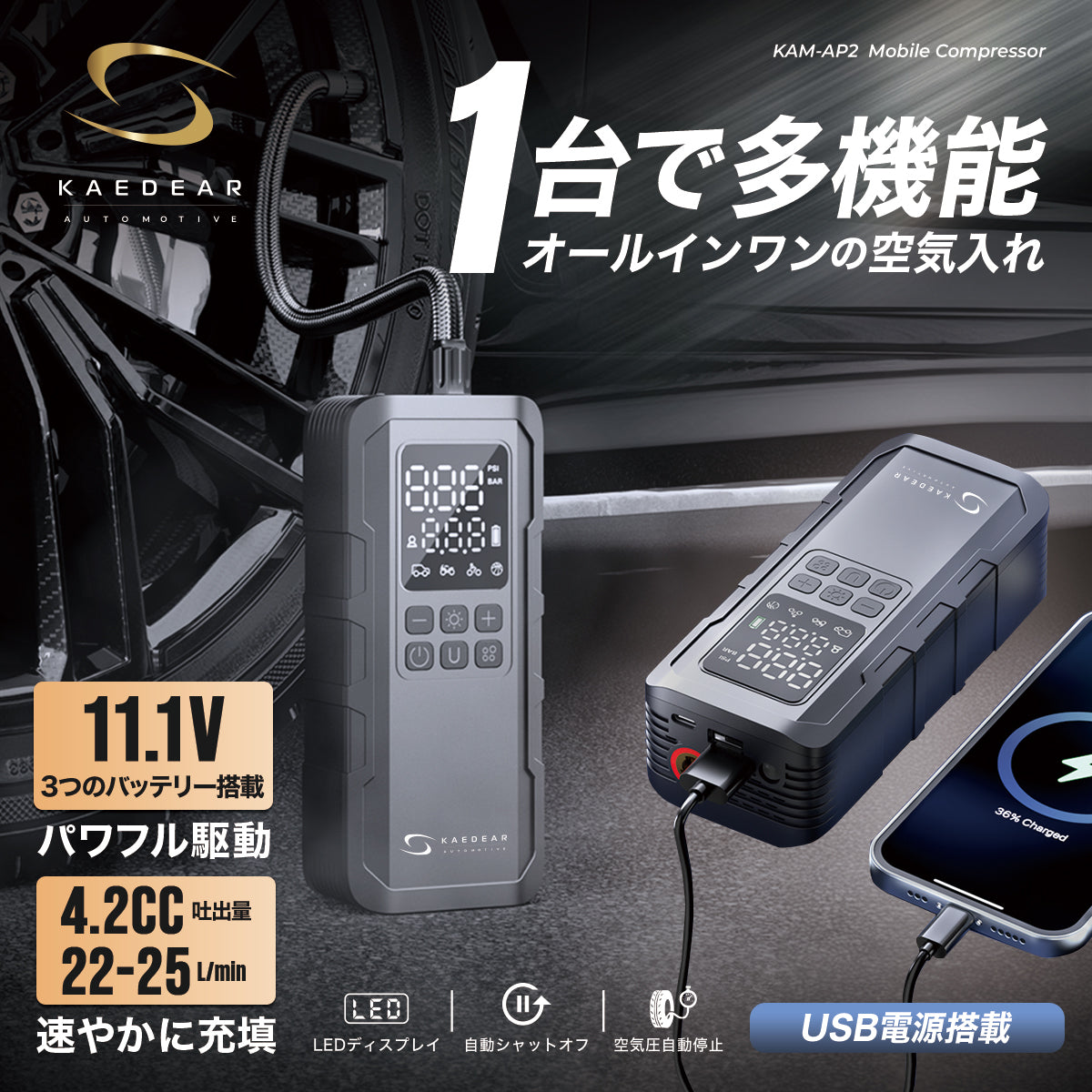 モバイルコンプレッサー USB電源 KAM-AP2