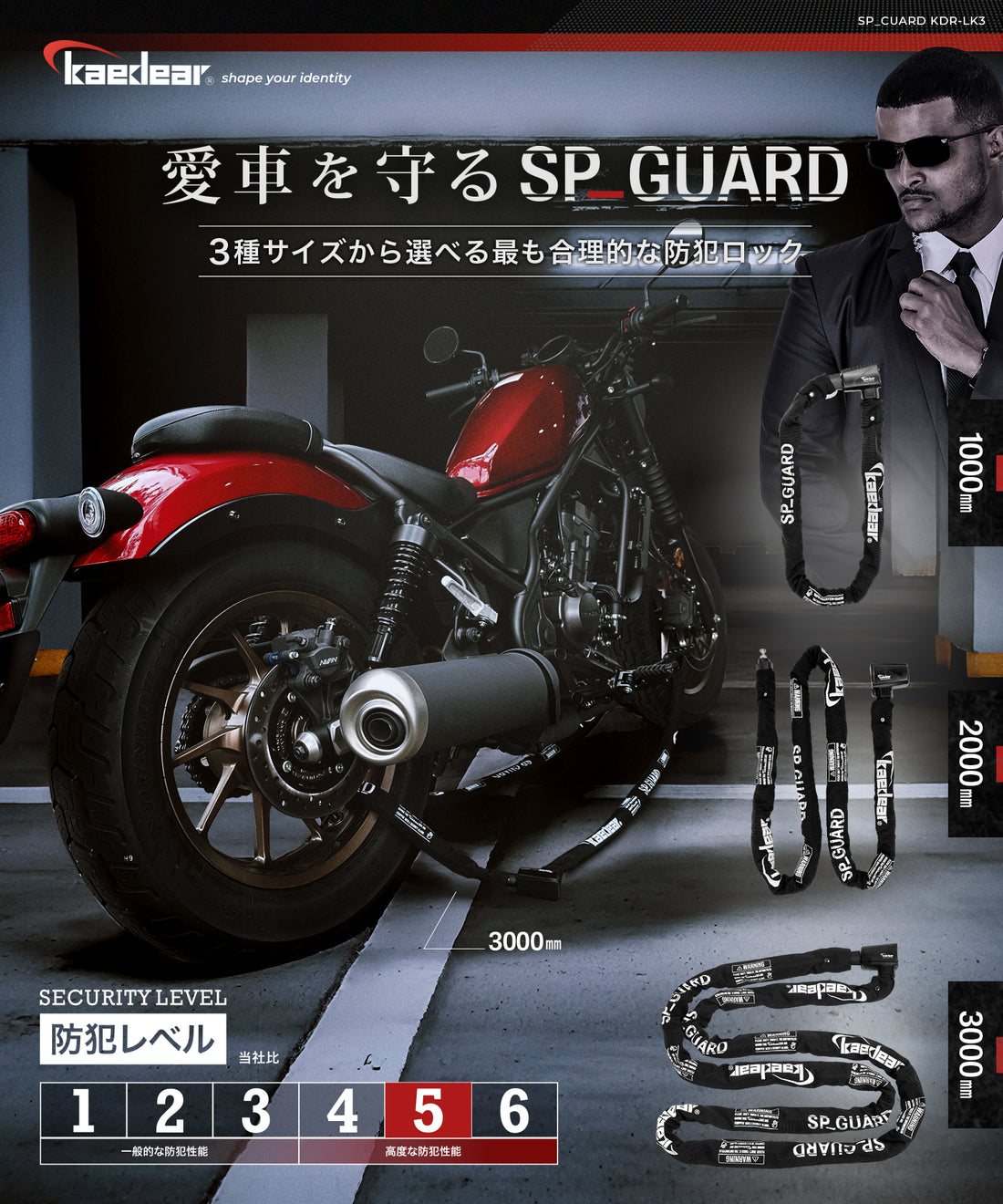 SP-GUARD タイプ チェーン KDR-LK3