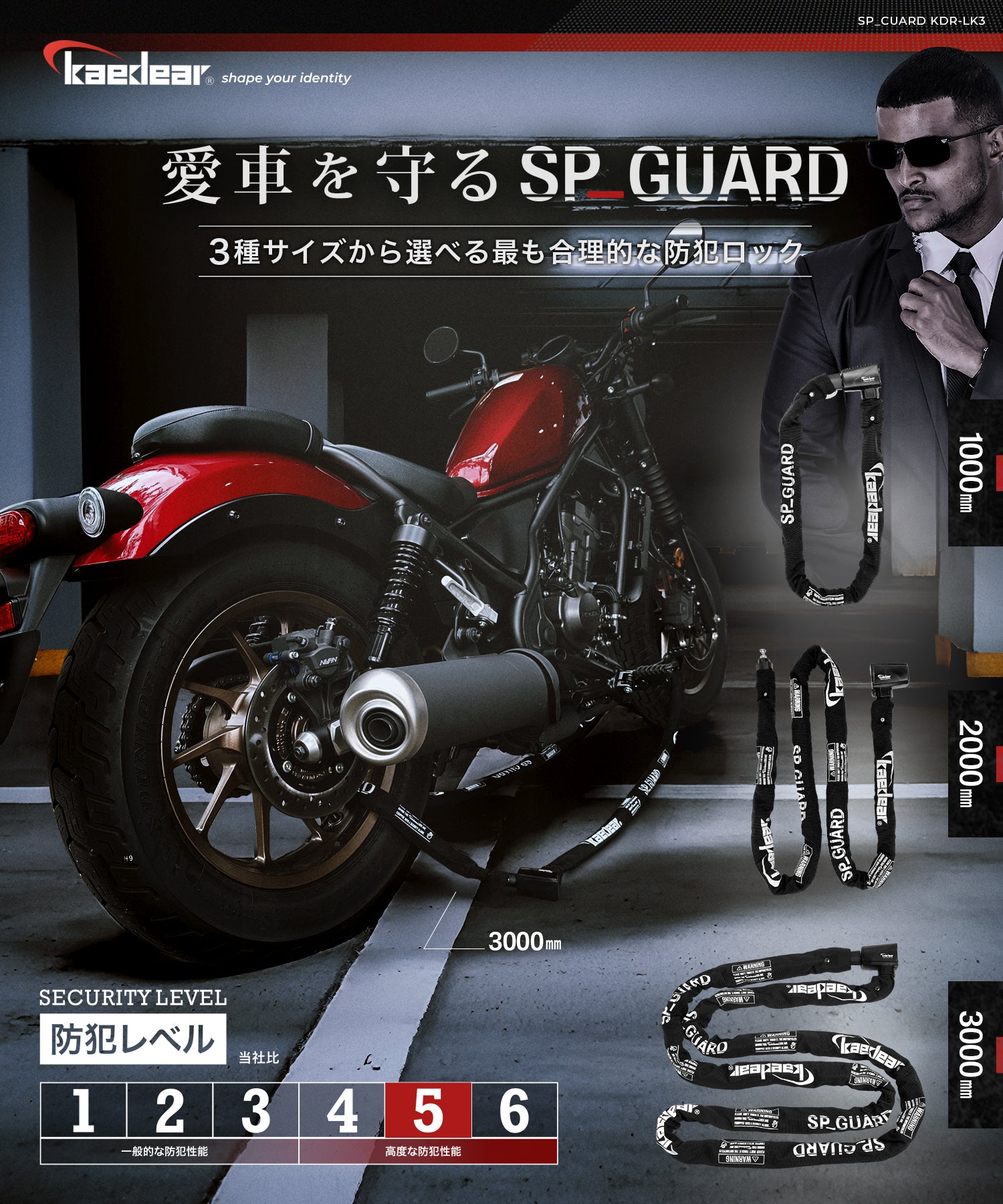 SP-GUARD タイプ チェーン KDR-LK3