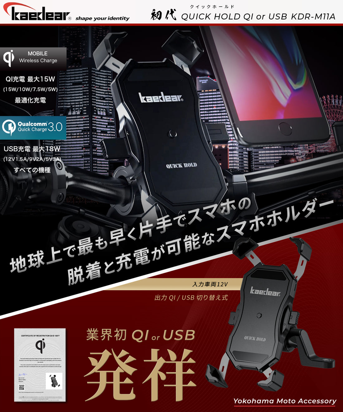 QuickHold QI USB KDR-M11A