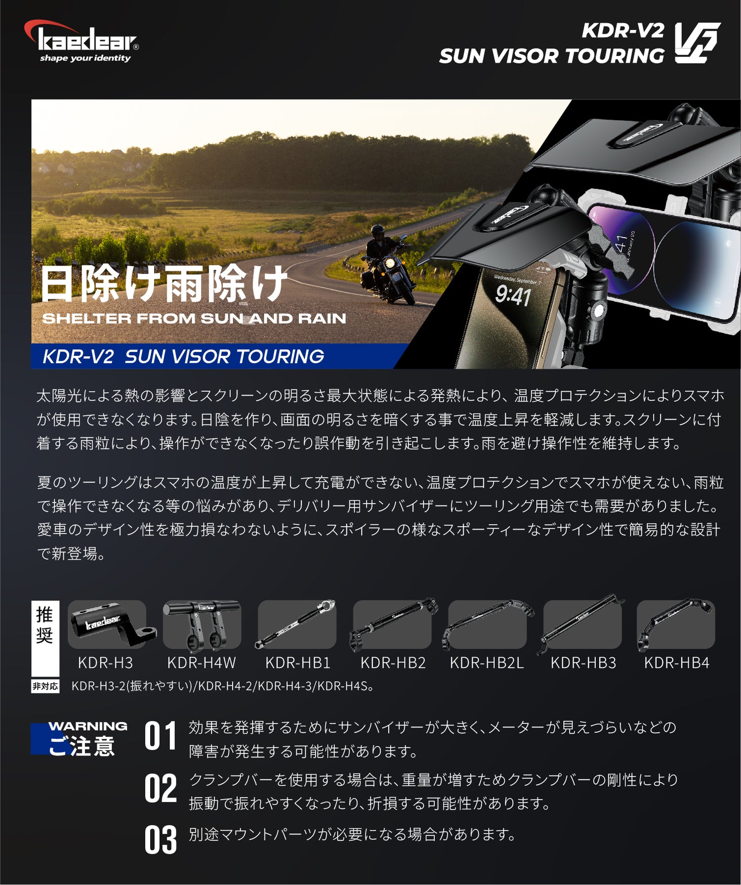 サンバイザー KDR-V2