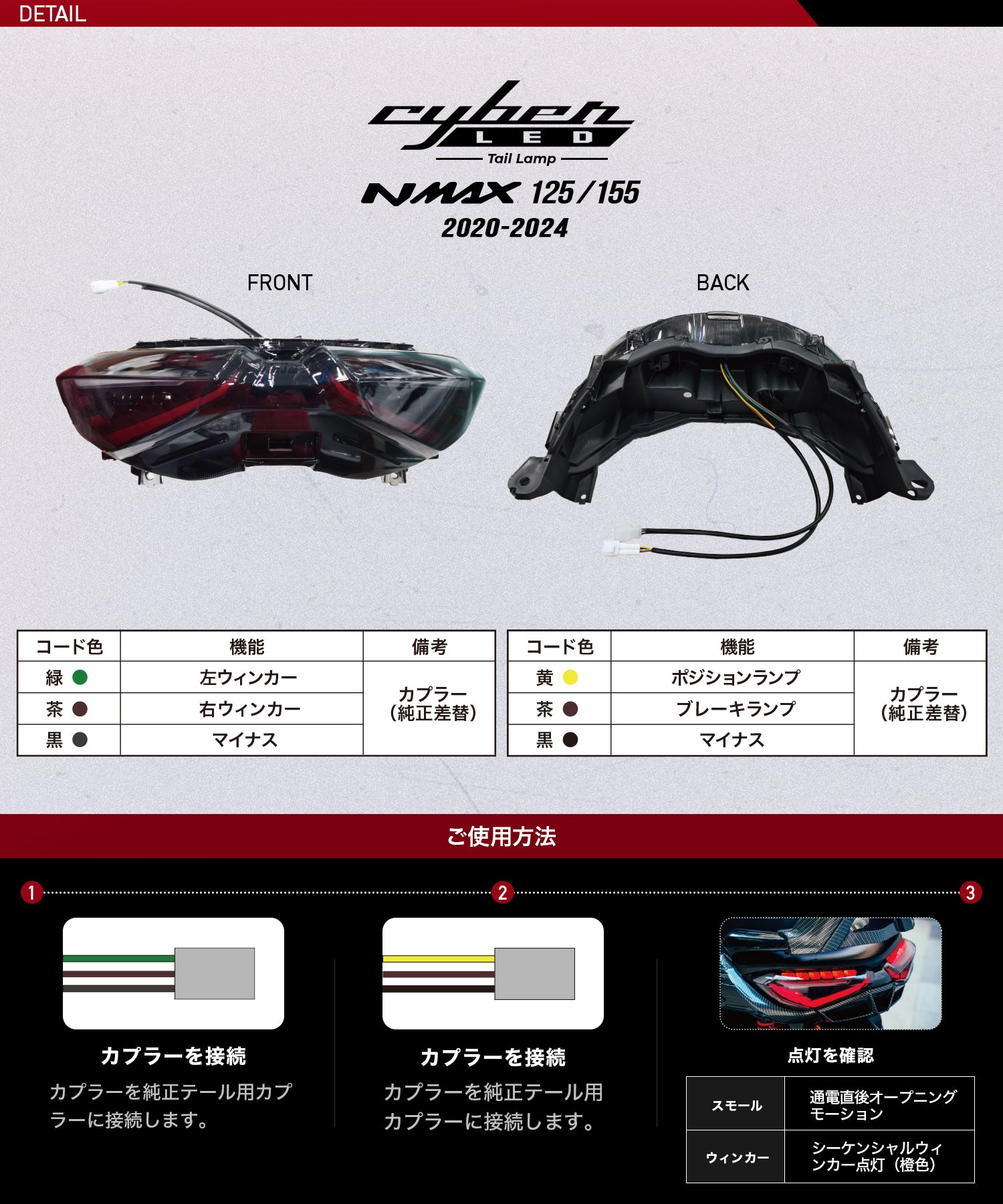 サイバーLEDカスタムテールライト KDR-NMAX-RL1