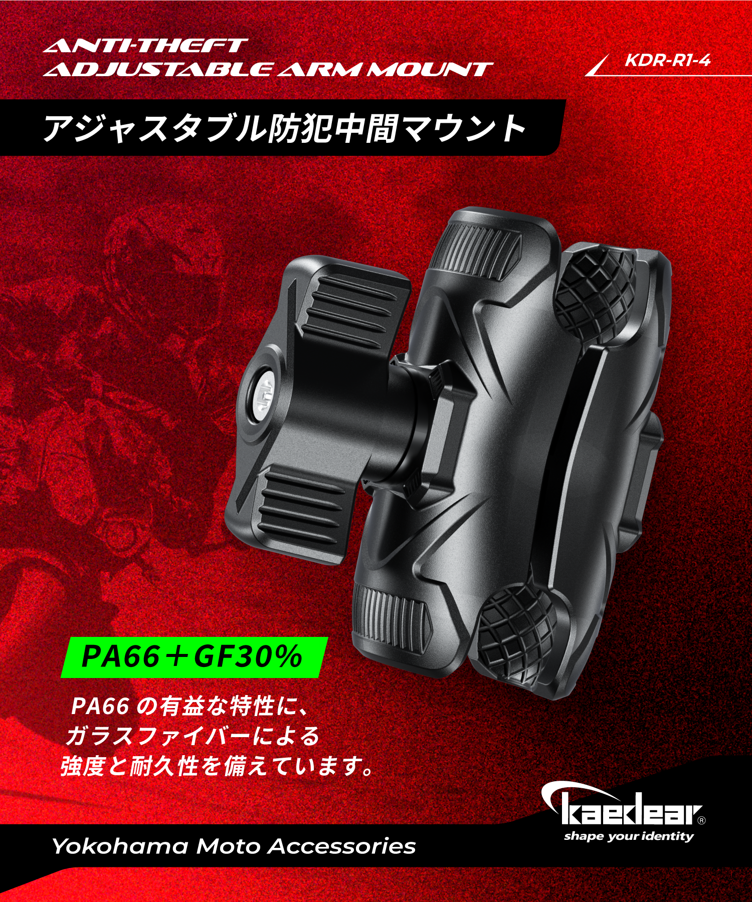 アジャスタブル防犯中間マウント60mm KDR-R1-4