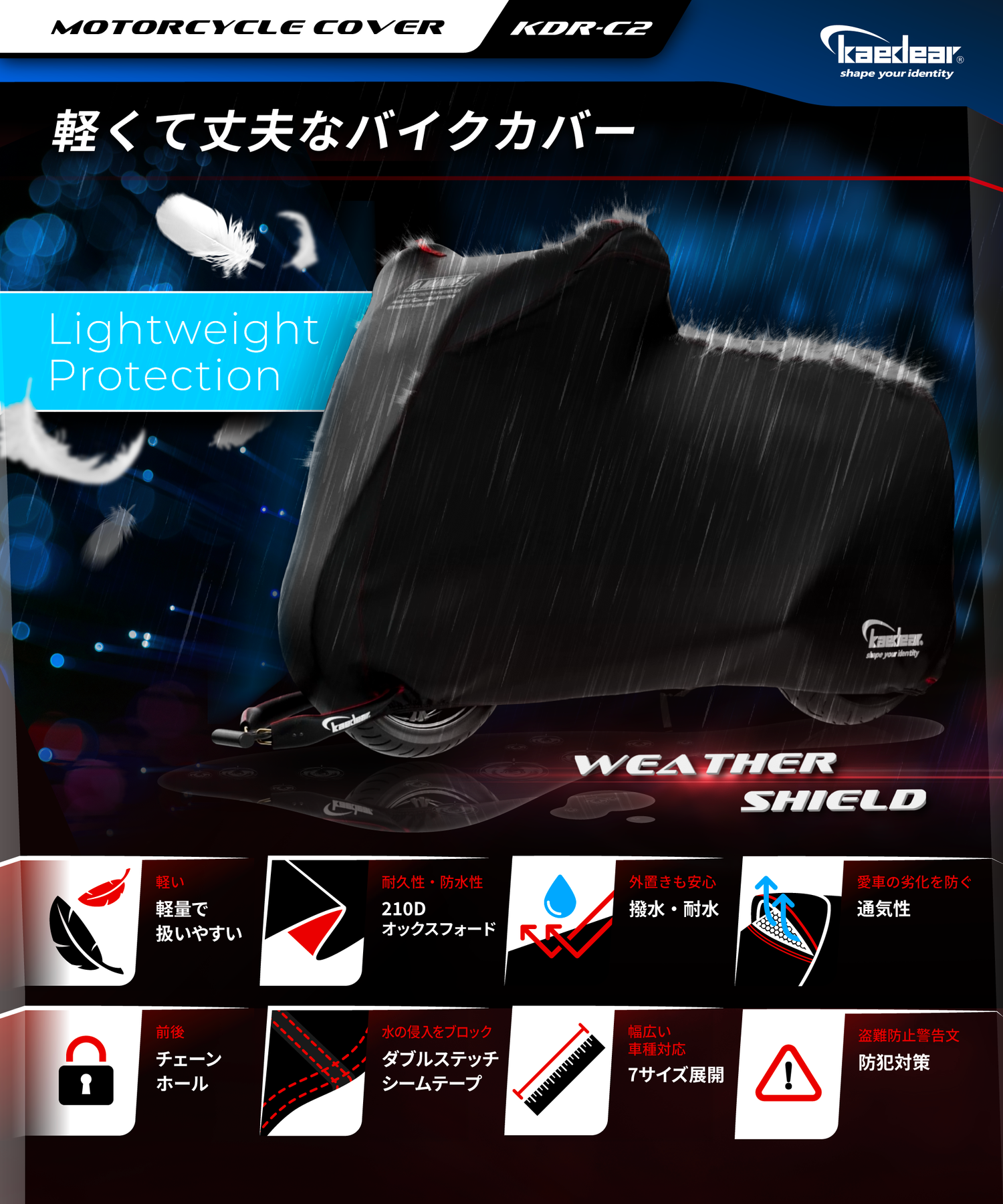 ウェザーシールド  バイクカバー バイク カバー バイクカバー KDR-C2