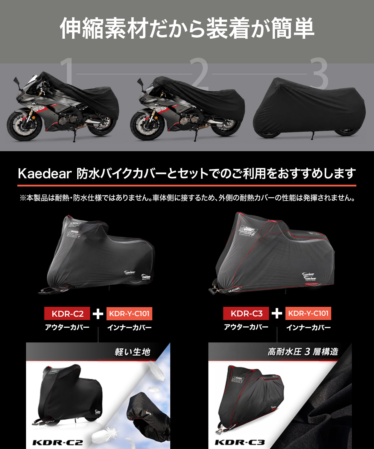 Kaedear(カエディア) インナーカバー 室内保管 車体保護 傷防止 防塵 通気 ストレッチ素材 収納袋付き 防水バイクカバー併用推奨 KDR-Y-C101
