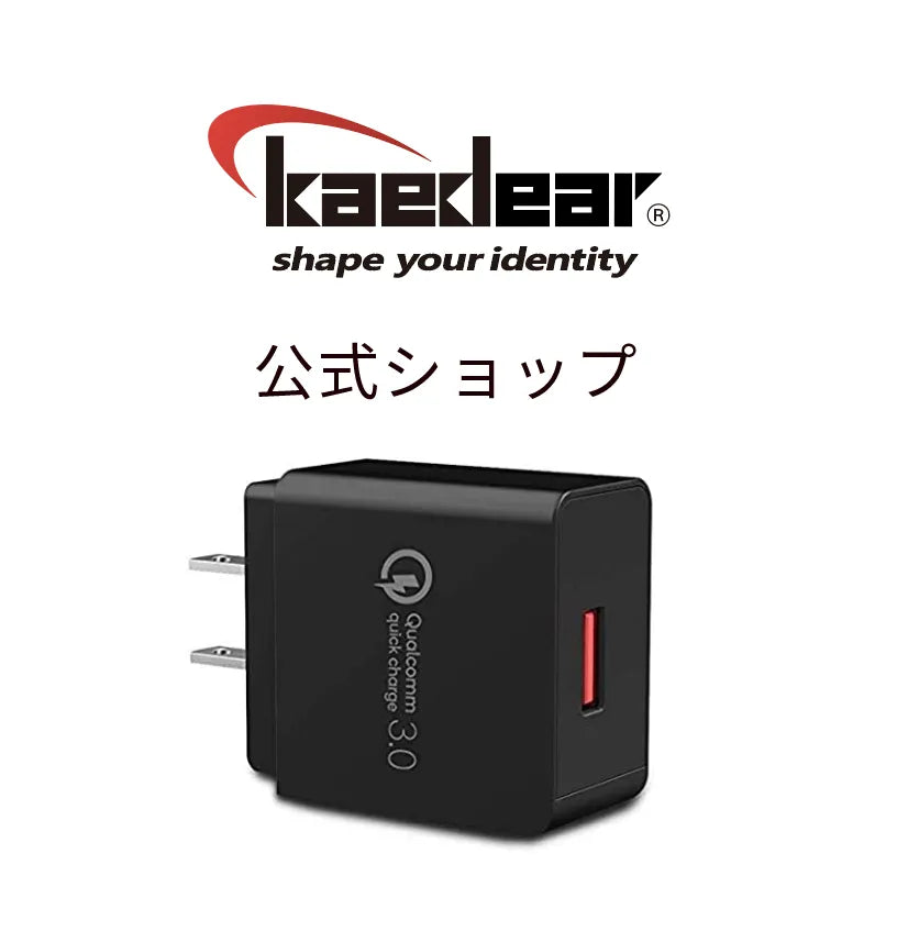 カエディア QC3.0 クイックチャージ USB 電源 AC アダプター 18W (9V/2A、12V/1.5A、5V/3A)