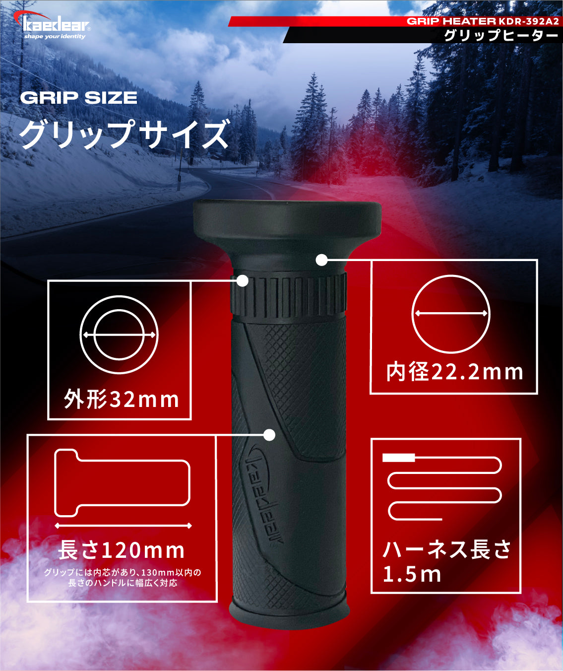 グリップヒーター 22.2mm / 長さ120mm スイッチ 一体型 KDR-392A2