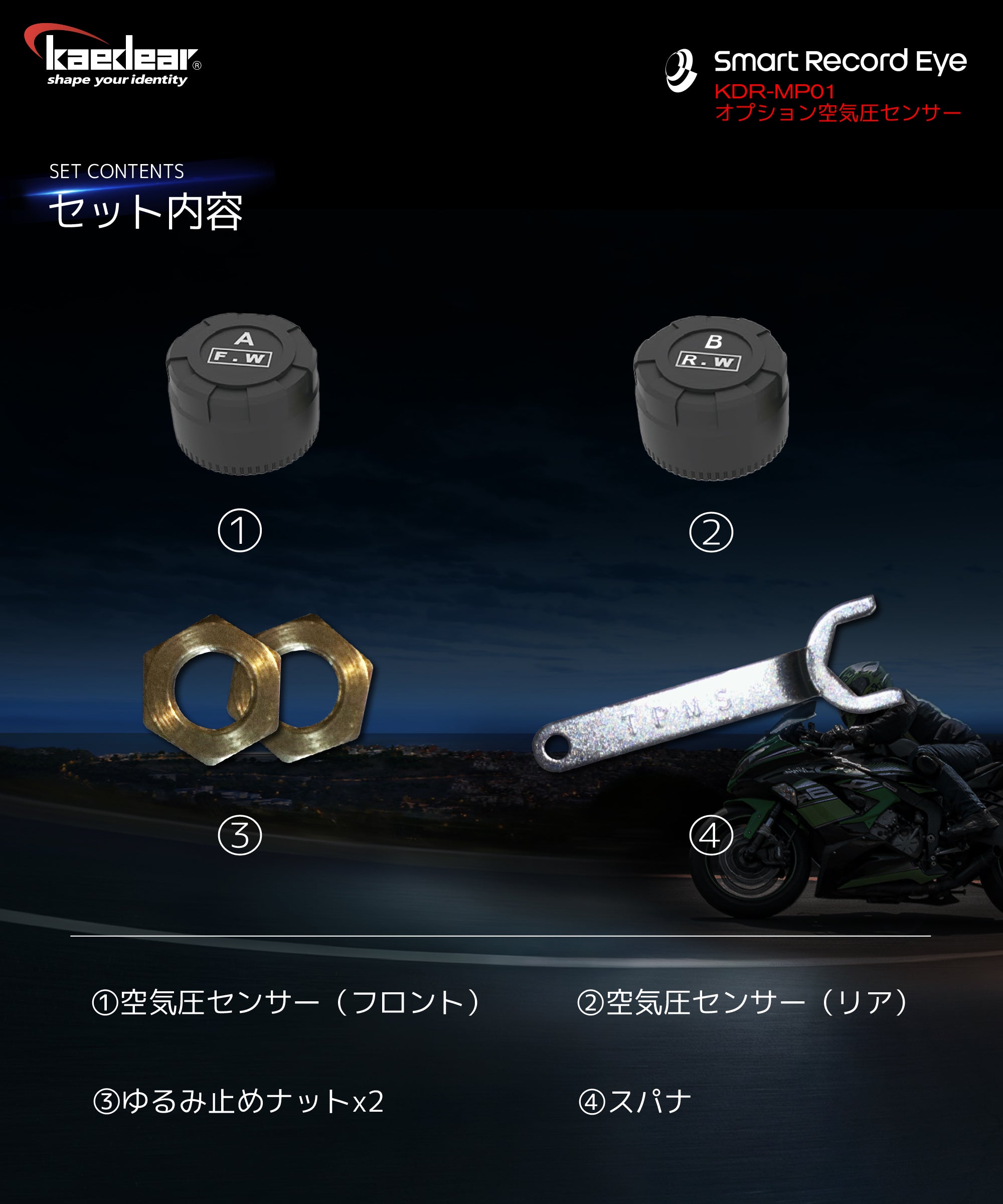Optional Tire Pressure Sensor KDR-MP01 (Tire Pressure Sensor) for Smart Record Eye KDR-BH2 Motorcycles - Now accepting pre-orders