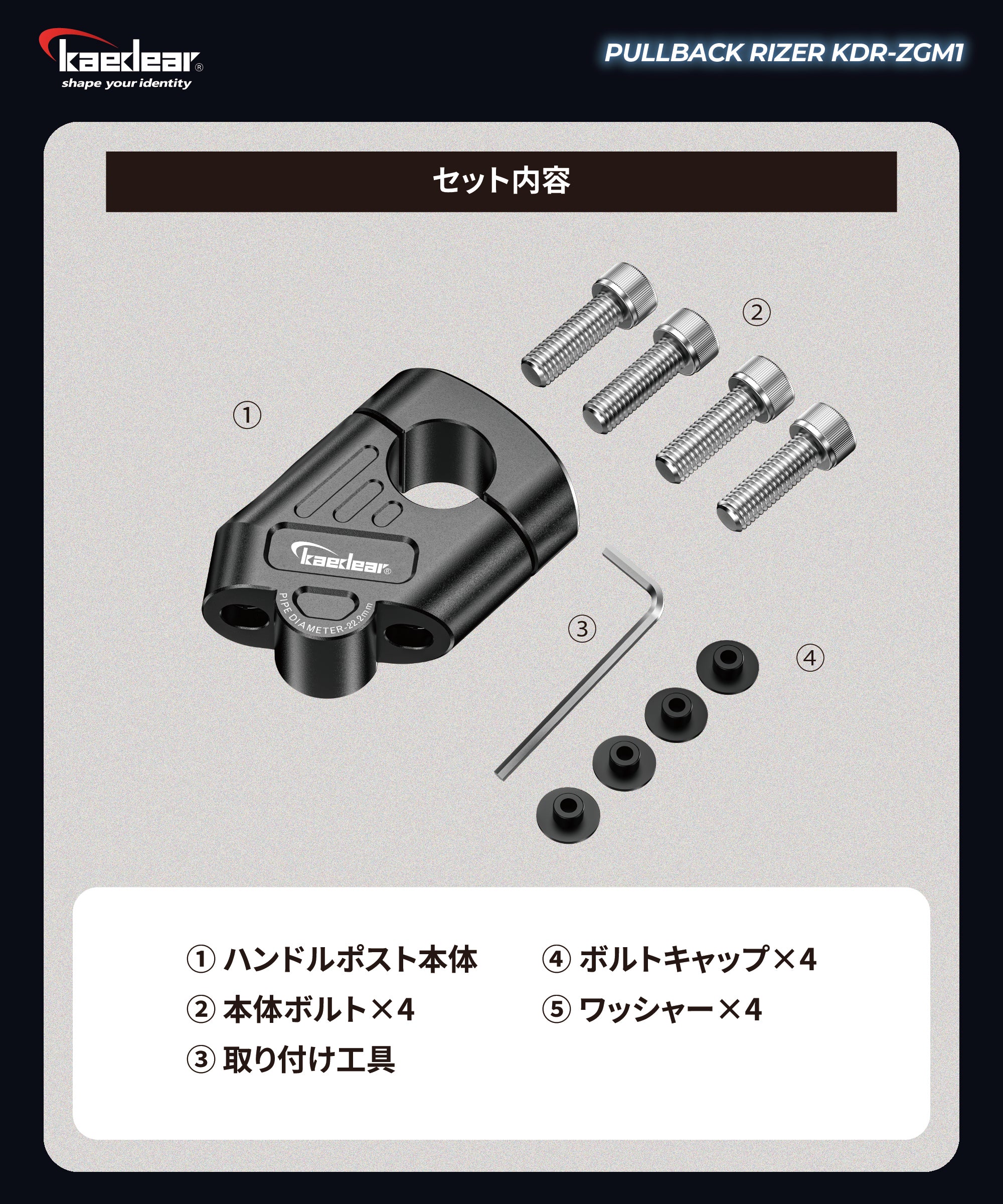 ハンドルポスト KDR-ZGM1