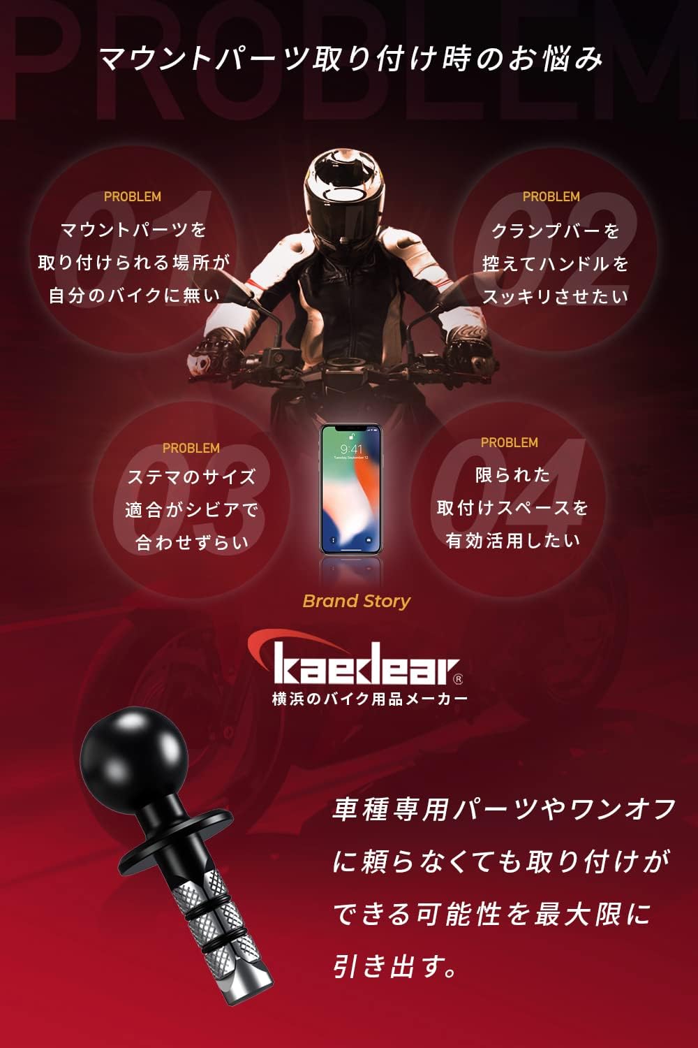 Kaedear(カエディア) バイク マウント ベース ステムマウント ステムボール KDR-R27A (1インチボール)