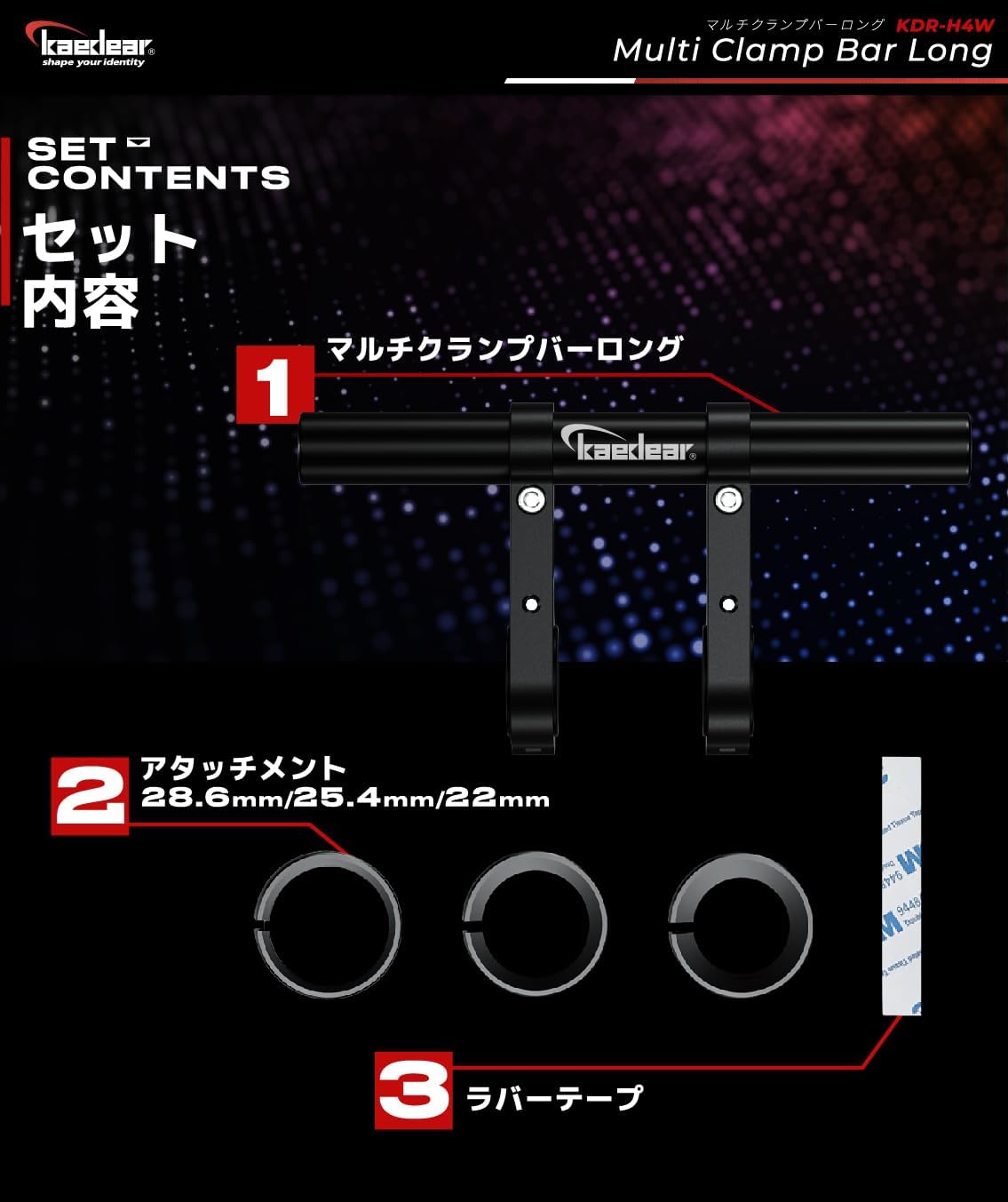 KDR-H4W ハンドルバー用クランプバー