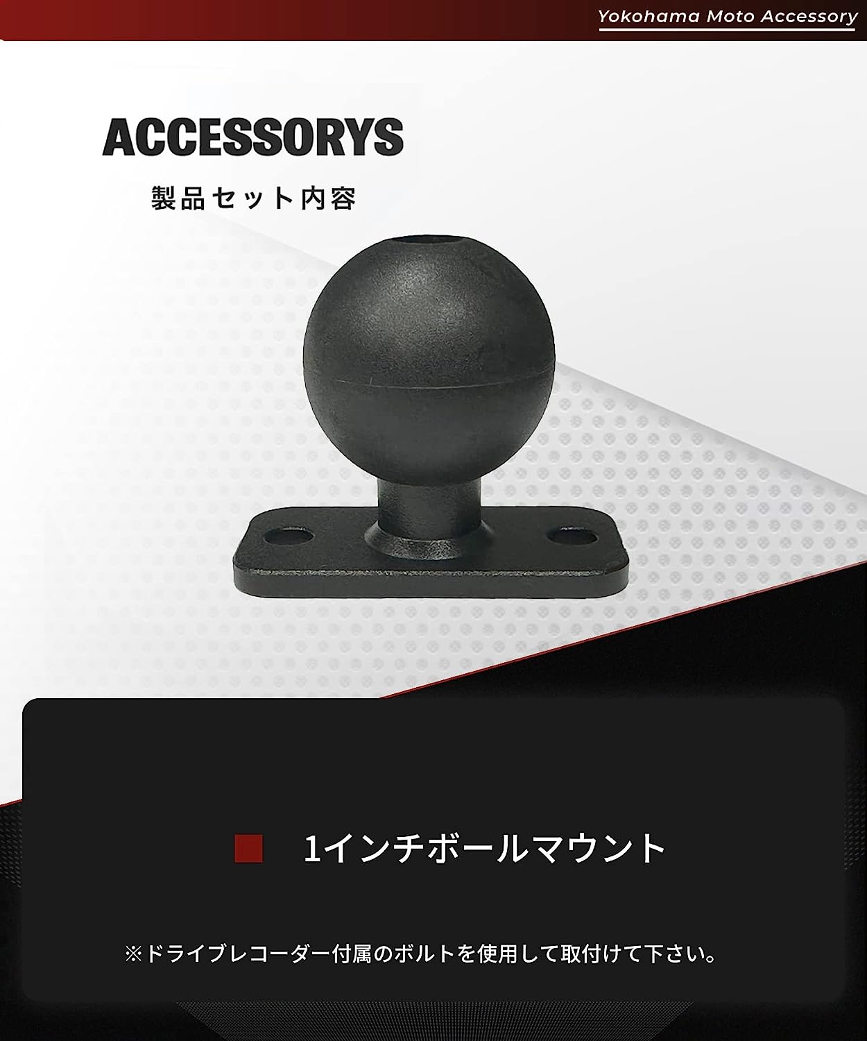 KDR-D700-R1ドライブレコーダー モニター用 1インチ ボール マウント 単品