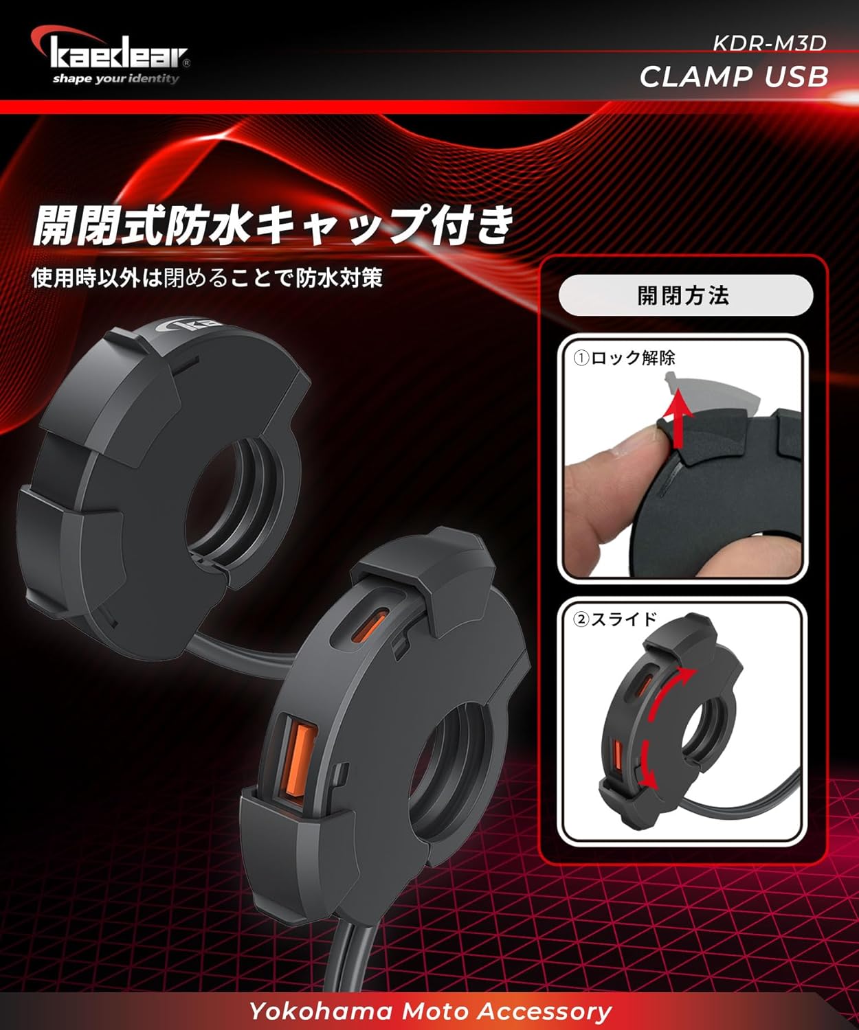 KDR-M3D クランプUSB