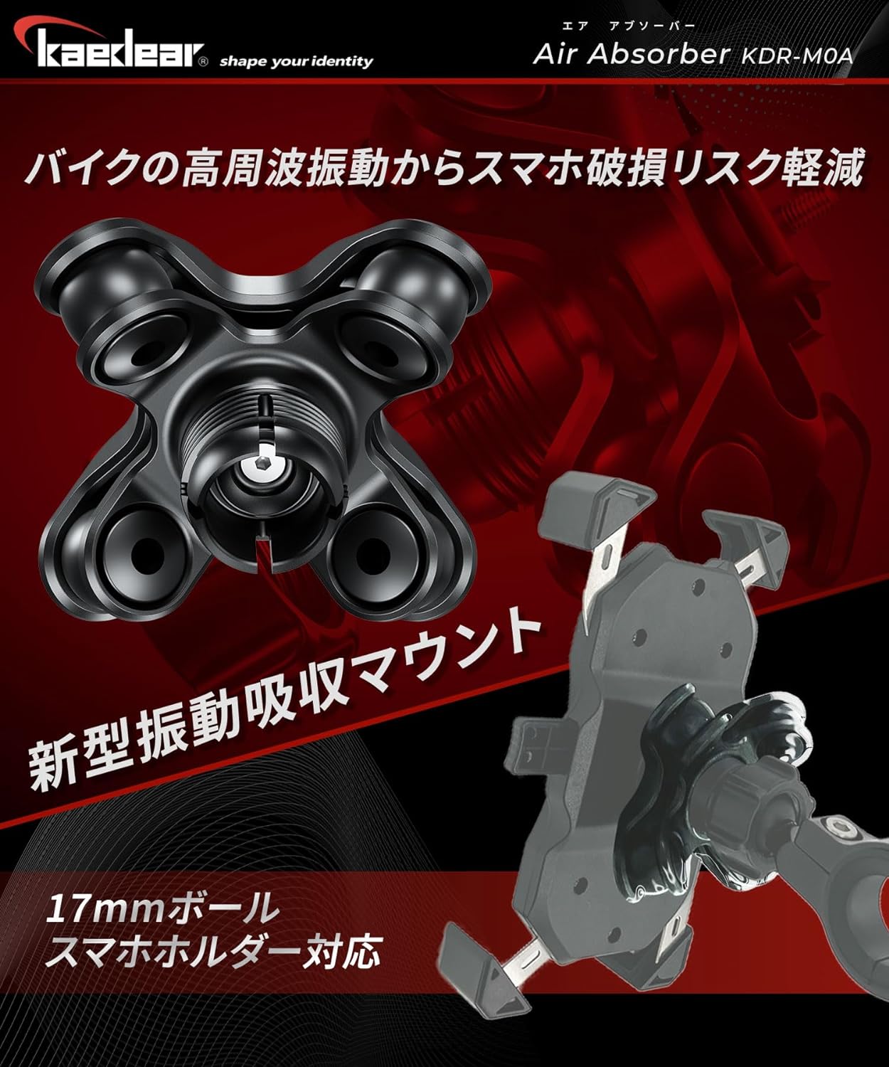 KDR-M0A (Air) Airアブソーバー 振動吸収