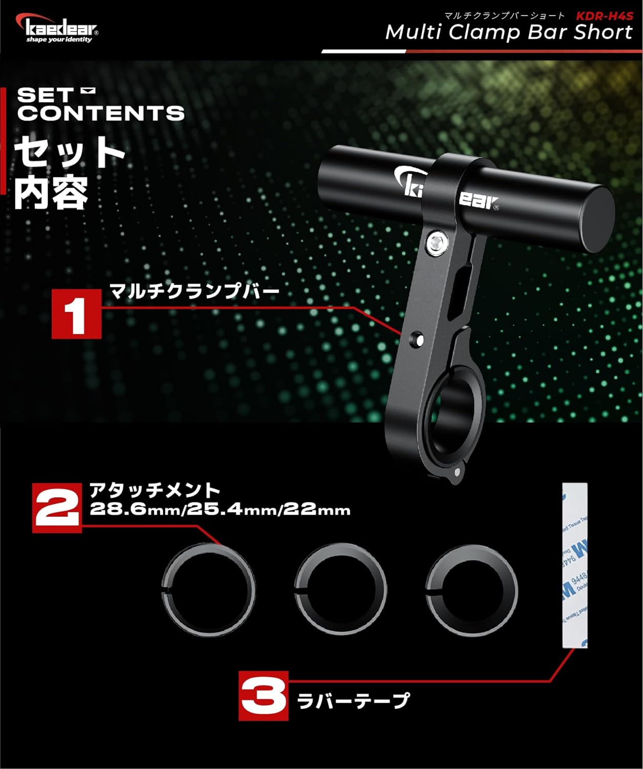 KDR-H4S ハンドルバー用クランプバー