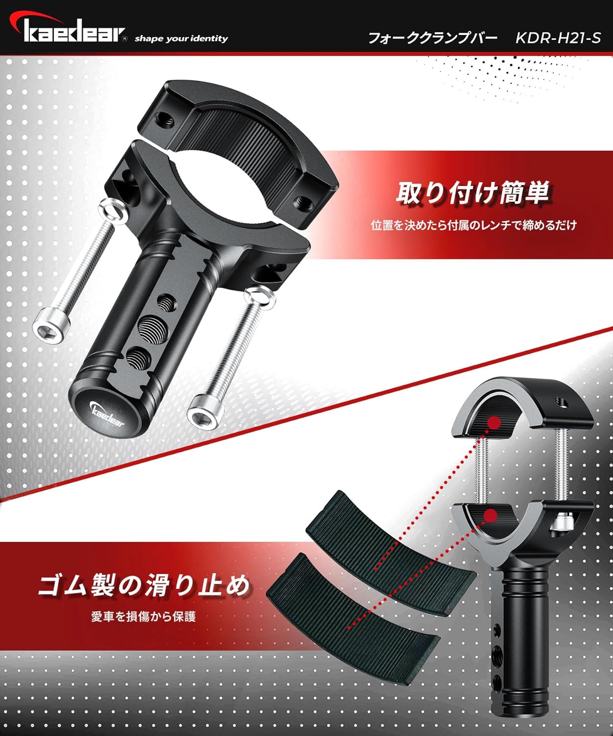 フォーククランプバー KDR-H21S / KDR-H21L