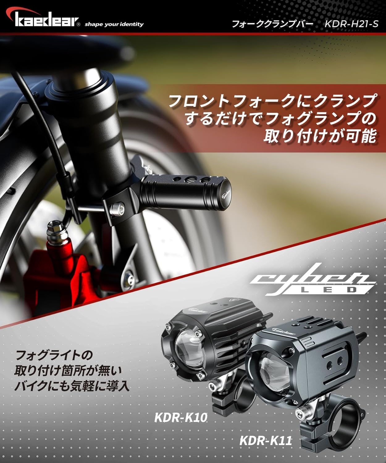 フォーククランプバー KDR-H21S / KDR-H21L