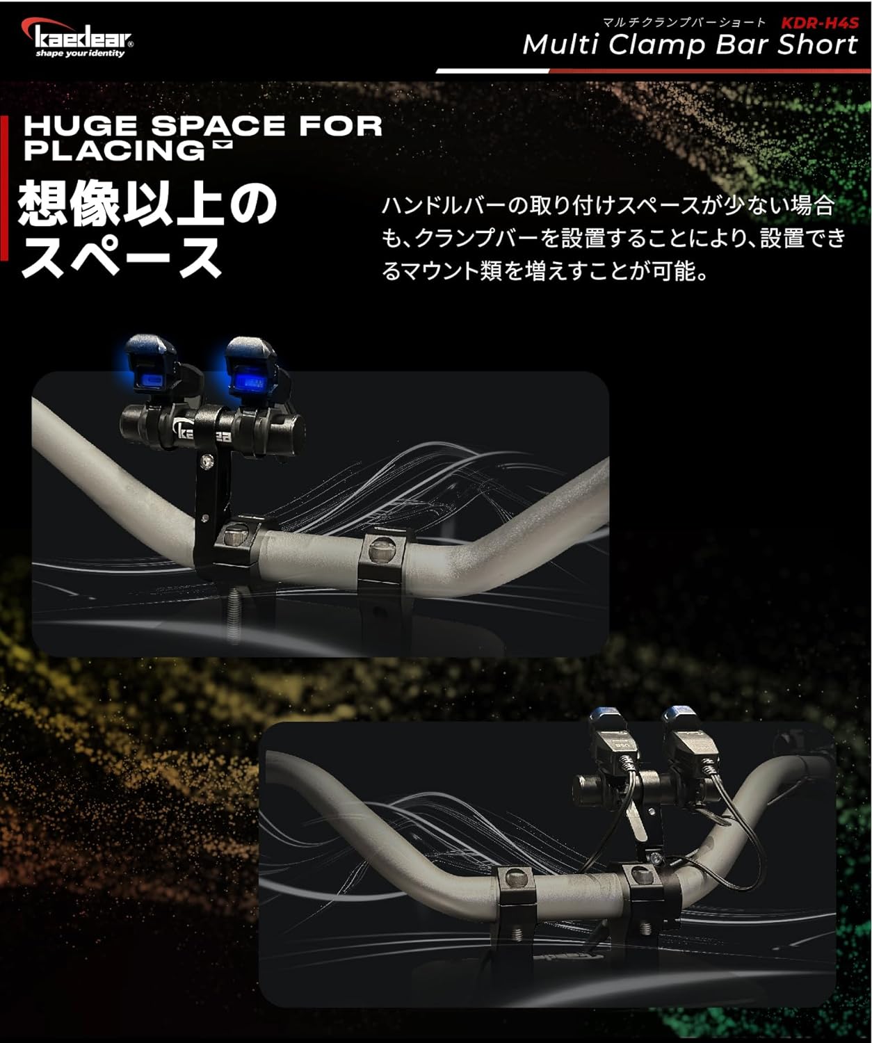 KDR-H4S ハンドルバー用クランプバー