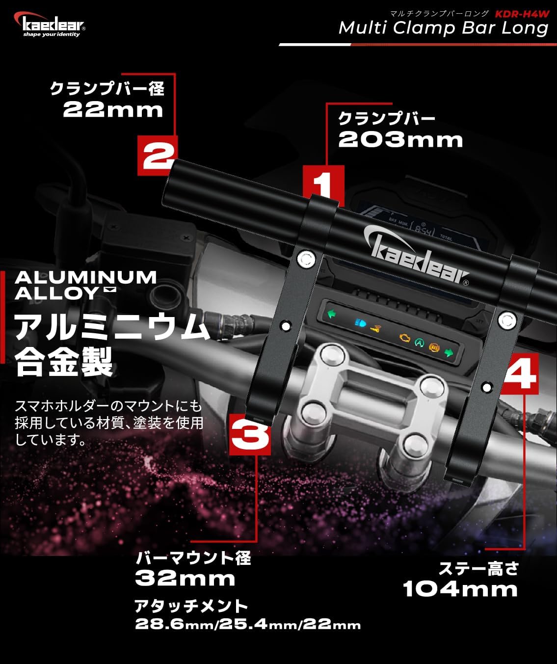 KDR-H4W ハンドルバー用クランプバー
