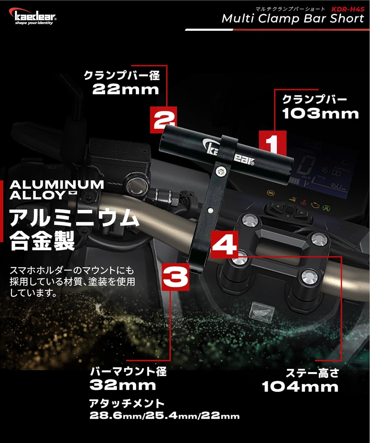 KDR-H4S ハンドルバー用クランプバー