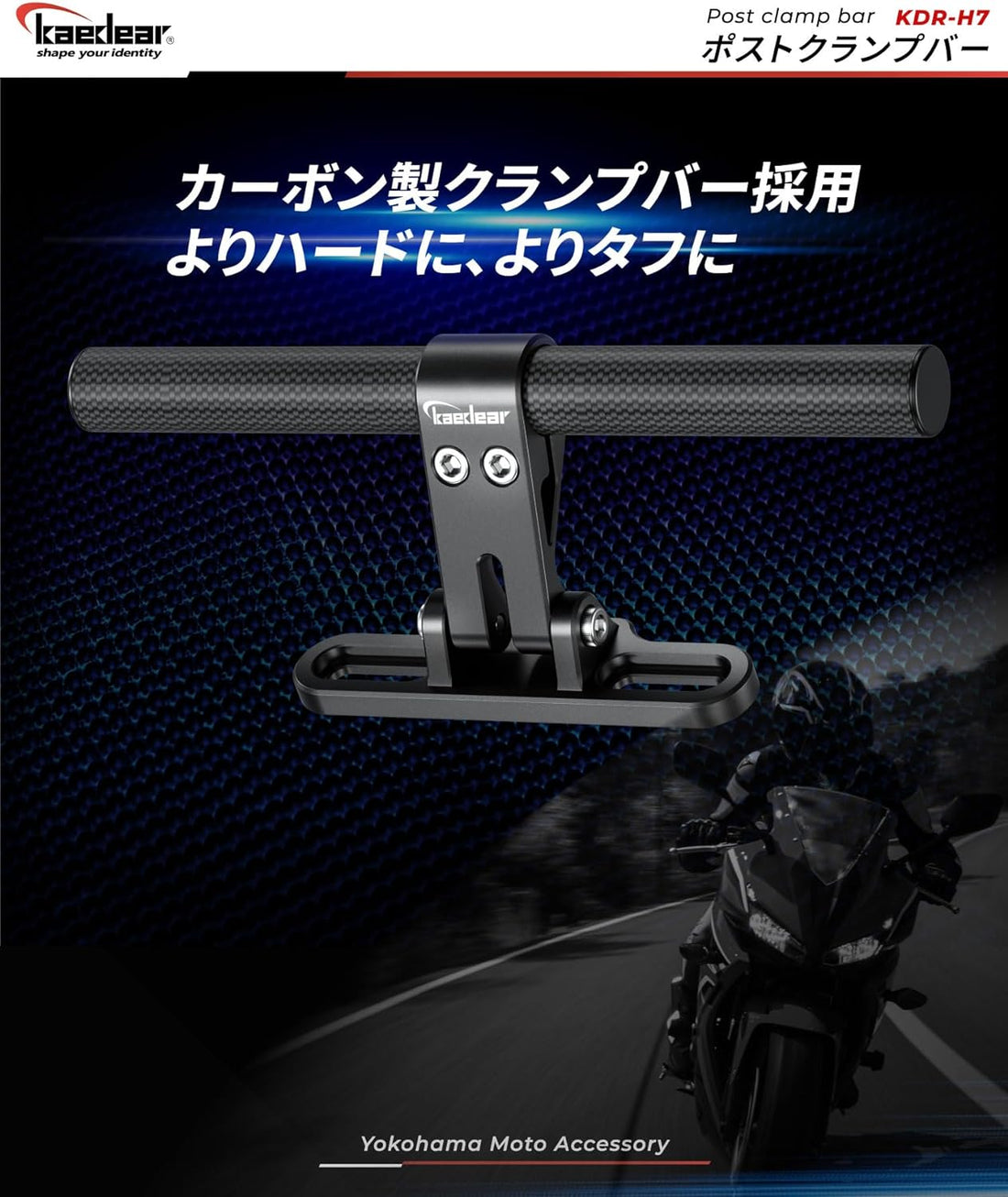 Post clamp bar KDR-H7