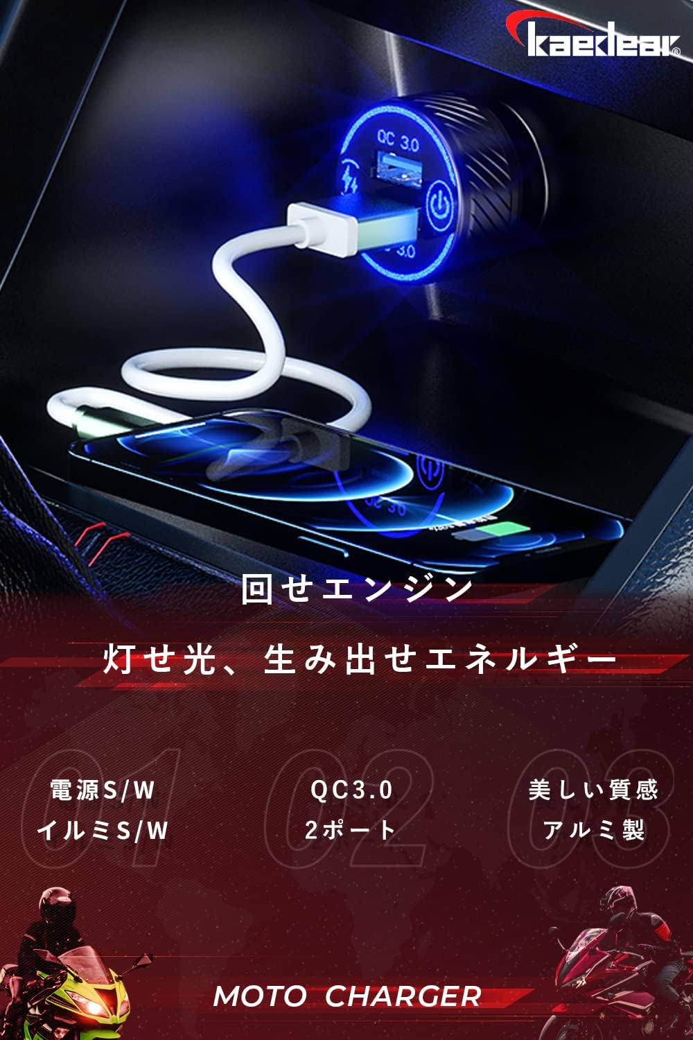 KDR-Z8B シガーソケット デュアル USB電源 アルミ製 (QC3.0)