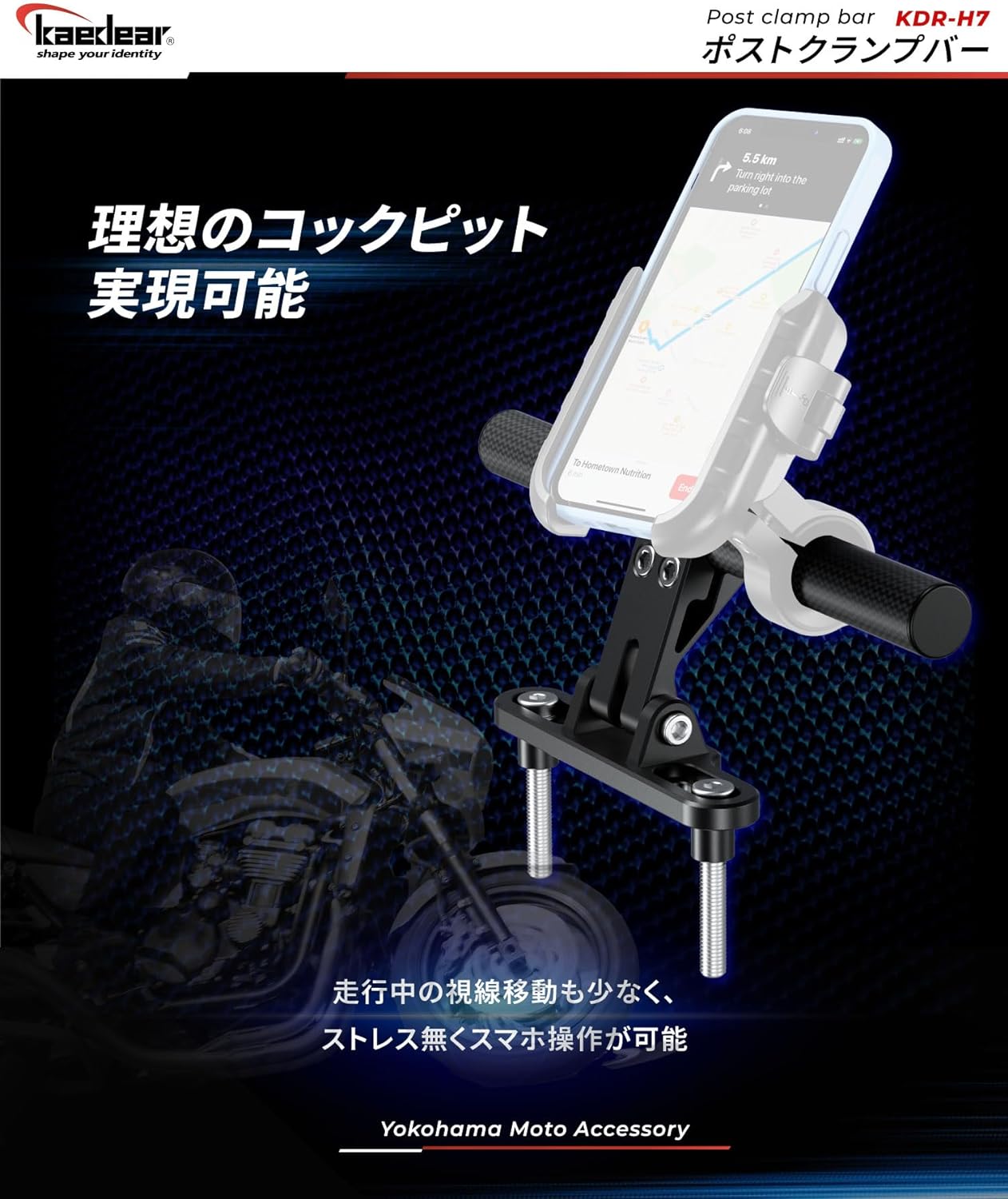 ポストクランプバー KDR-H7