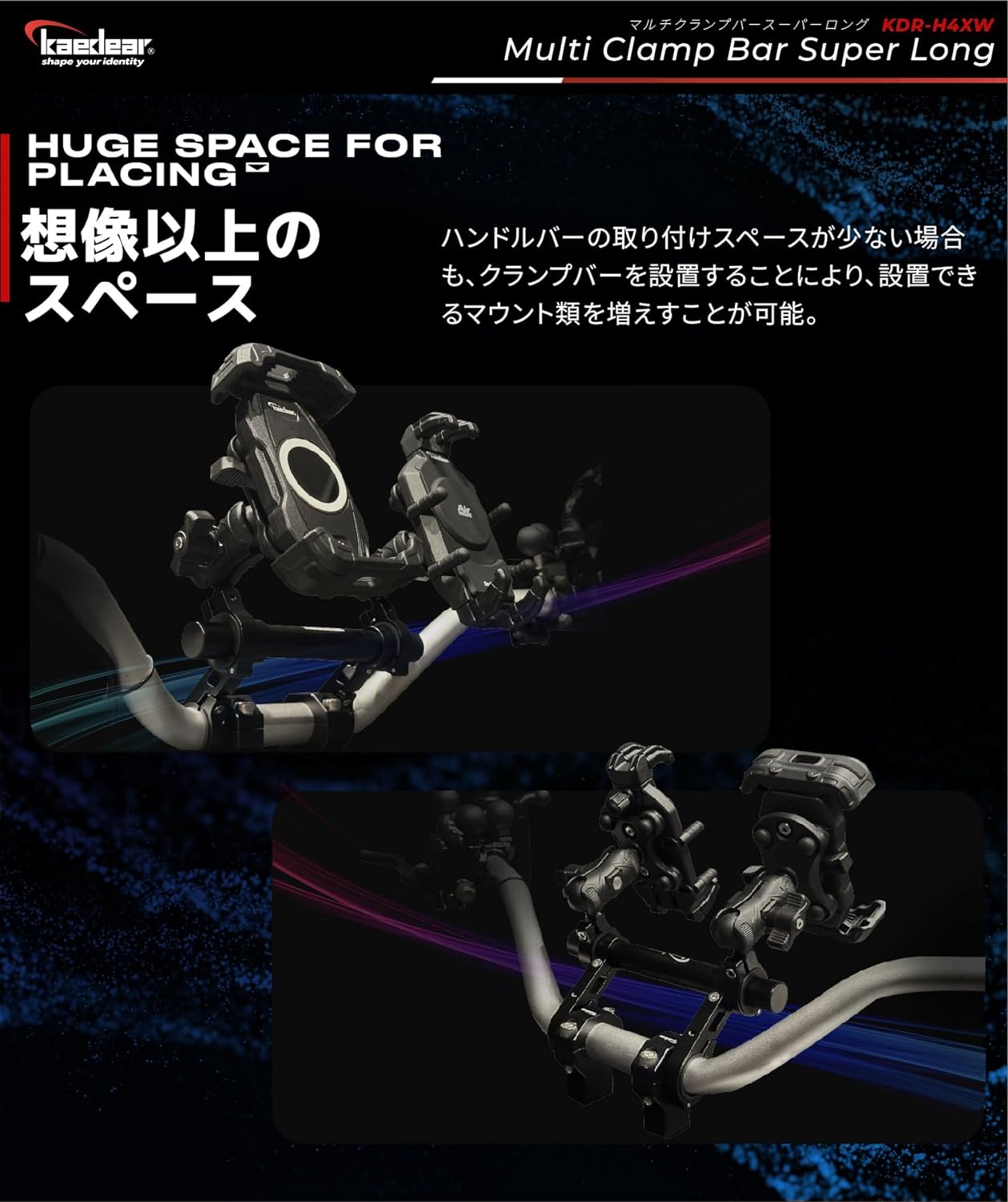 KDR-H4XW-BK マルチクランプバースーパーロング
