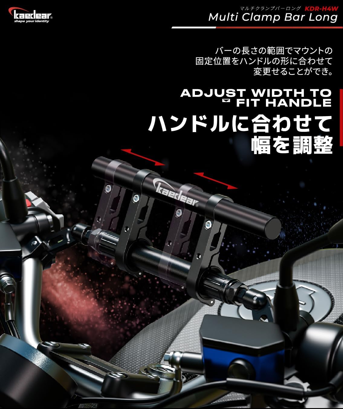 KDR-H4W ハンドルバー用クランプバー