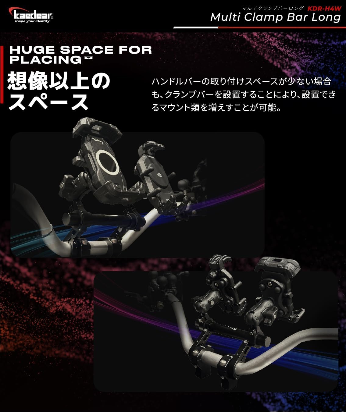 KDR-H4W ハンドルバー用クランプバー