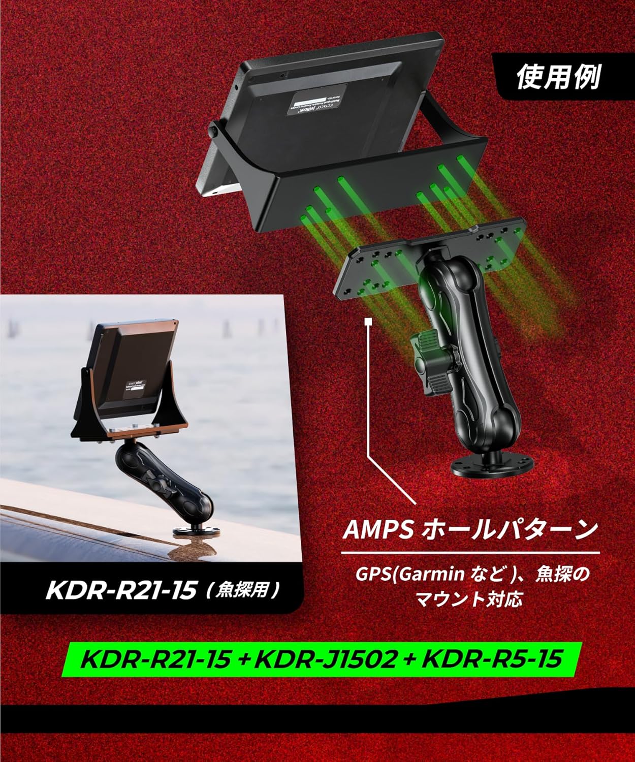 デバイスマウント マリン 船舶 ボート マウント ボール (1.5インチ/145mm) KDR-J1502-R5-15-R21-15