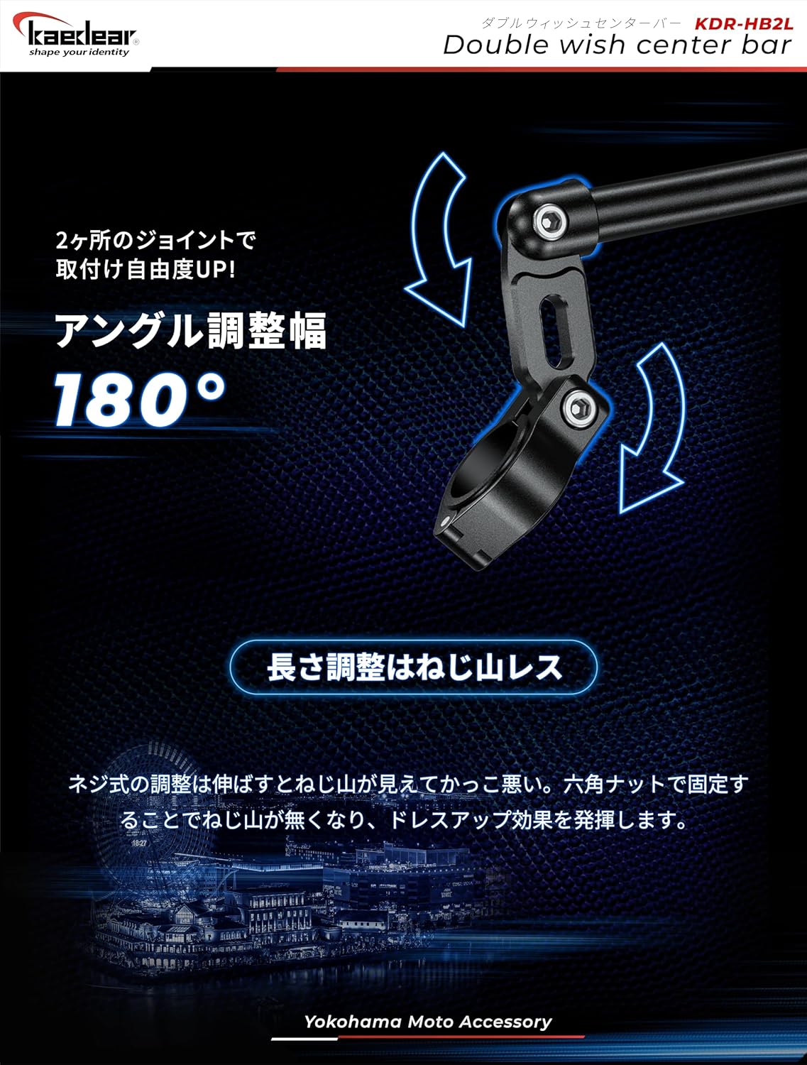 KDR-HB2L Double wish center bar