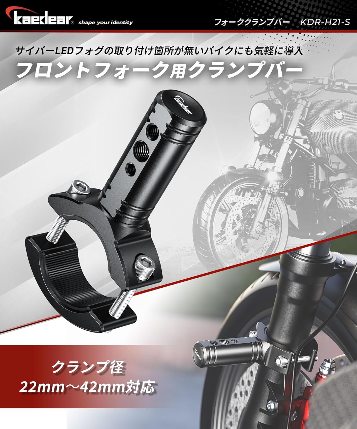 フォーククランプバー KDR-H21S / KDR-H21L