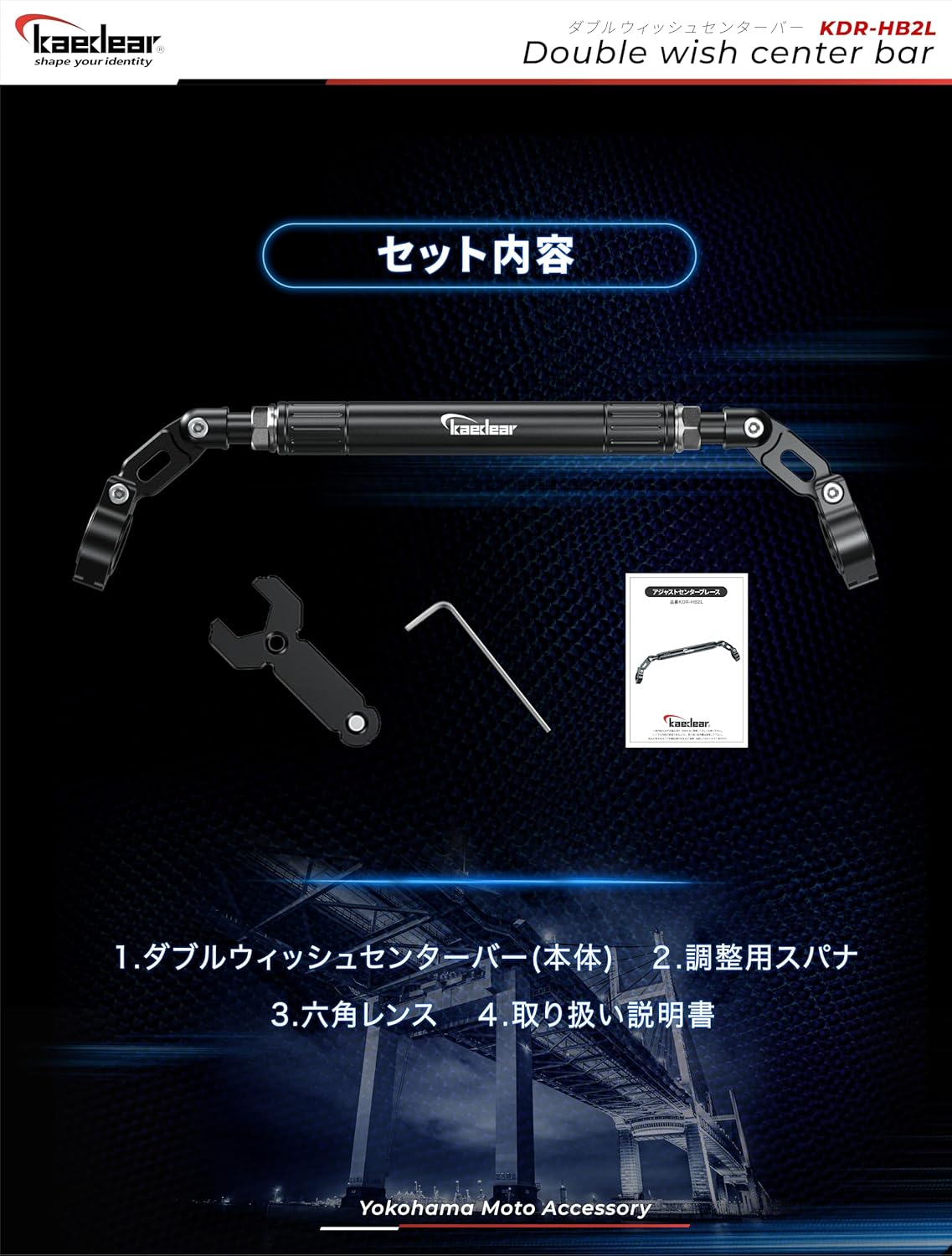 KDR-HB2L Double wish center bar