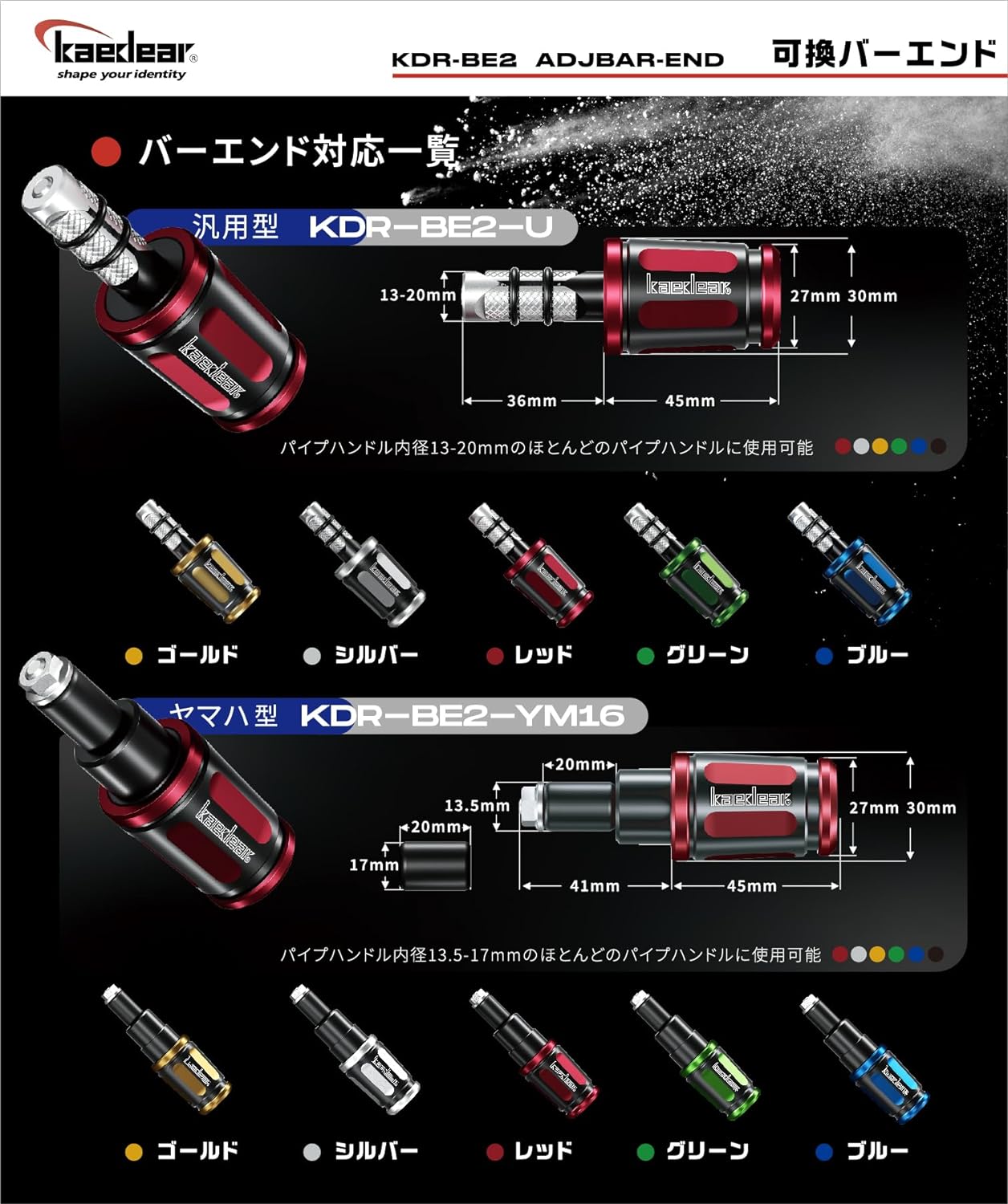 KDR-BE1  KDR-BE2 可変バーエンド 【カワサキM8】