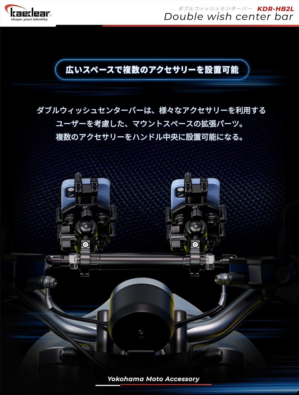 KDR-HB2L Double wish center bar