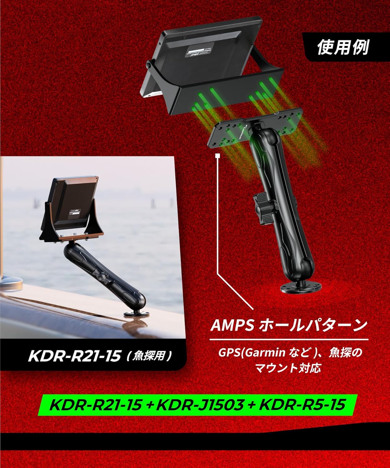 デバイスマウント マリン 船舶 ボート マウント ボール (1.5インチ/230mm) KDR-J1503-R5-15-R21-15