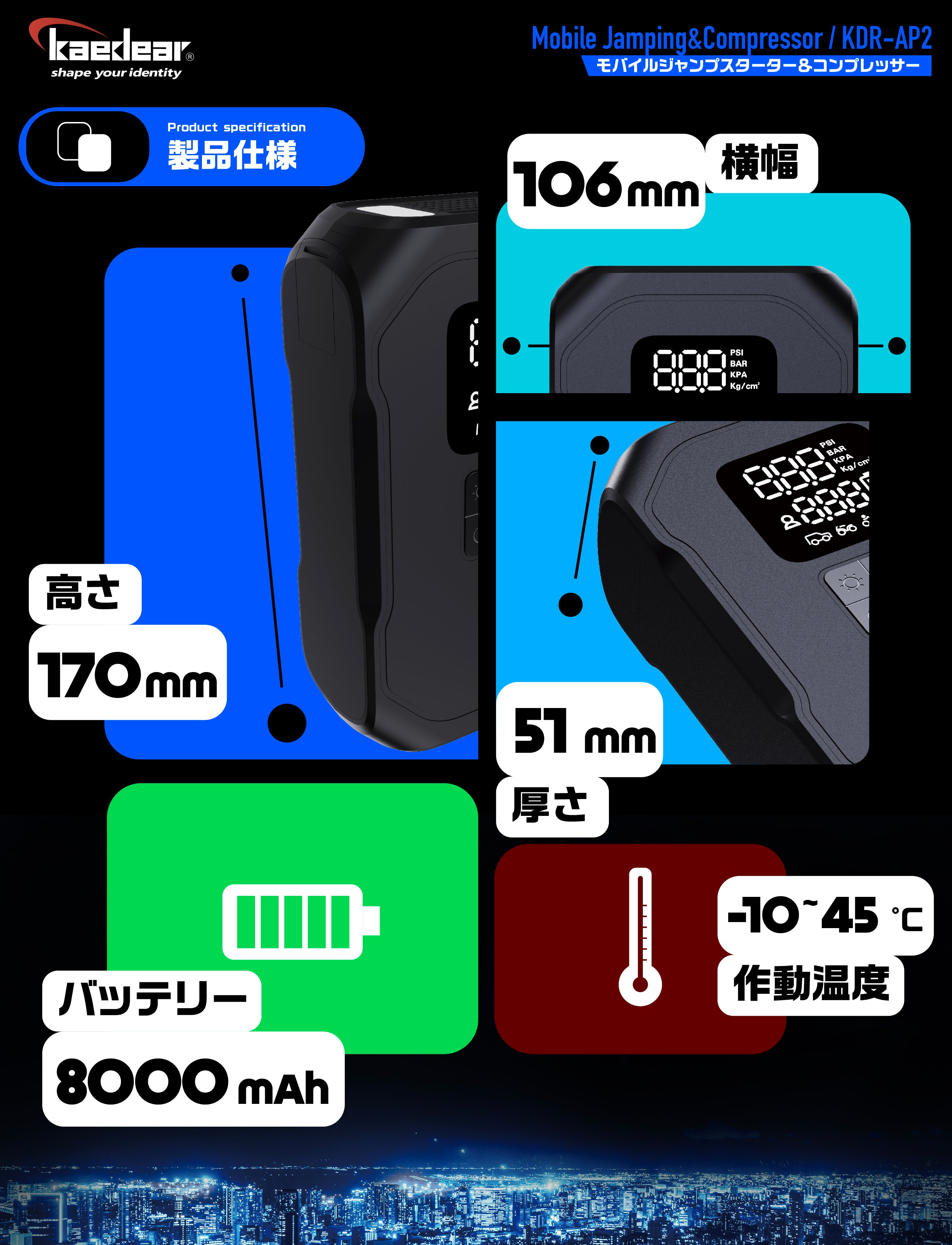 ジャンピング&コンプレッサー KDR-AP2