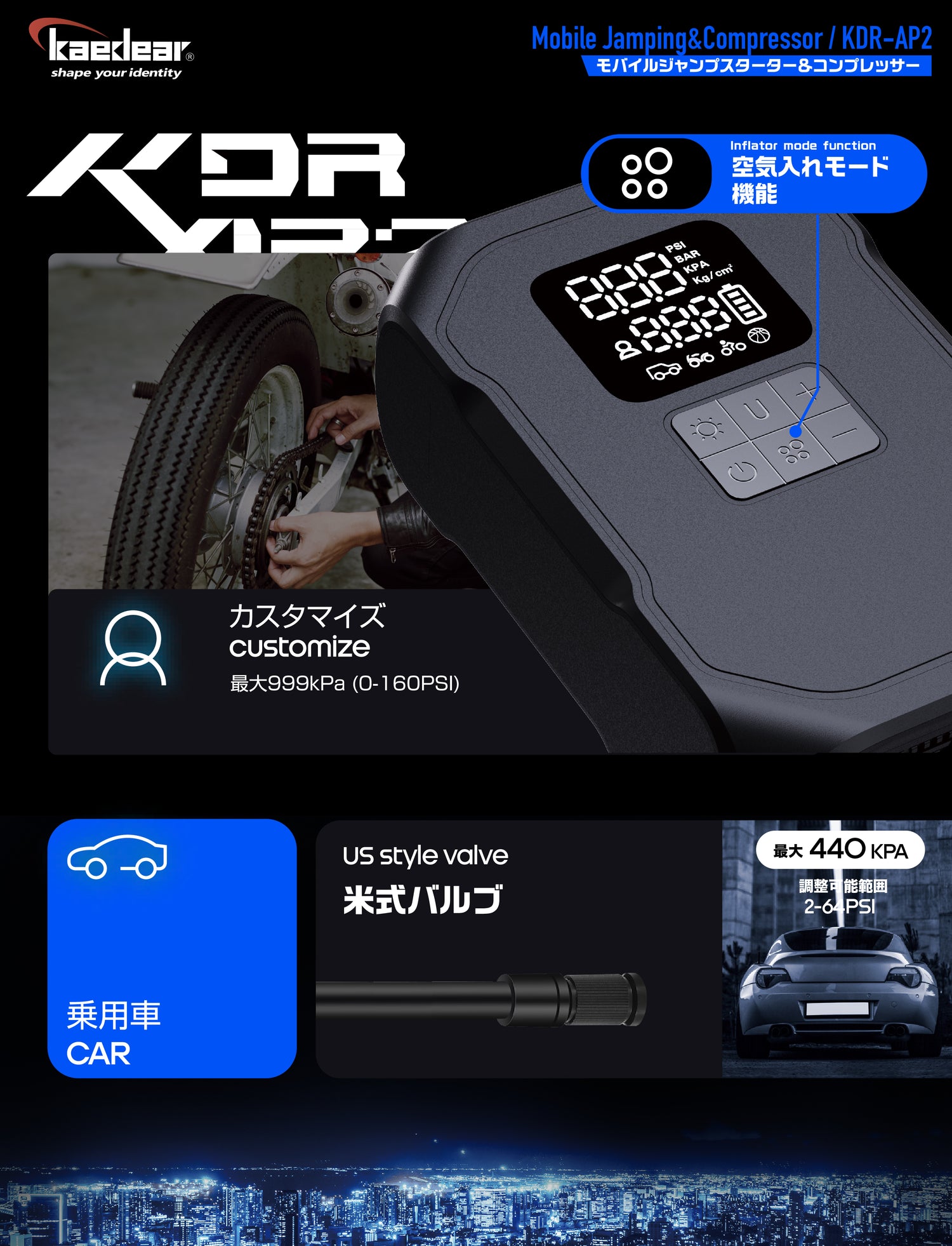 ジャンピング&コンプレッサー KDR-AP2