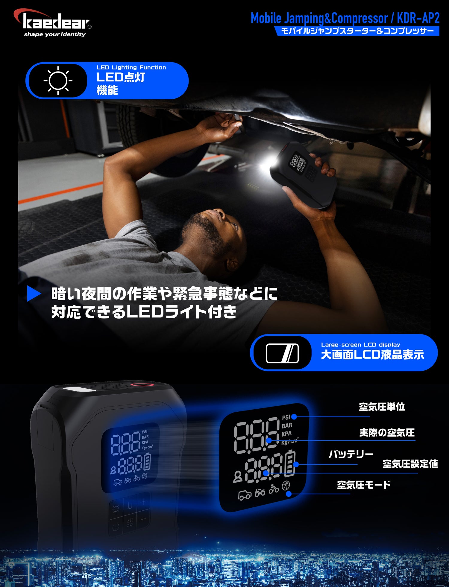 ジャンピング&コンプレッサー KDR-AP2