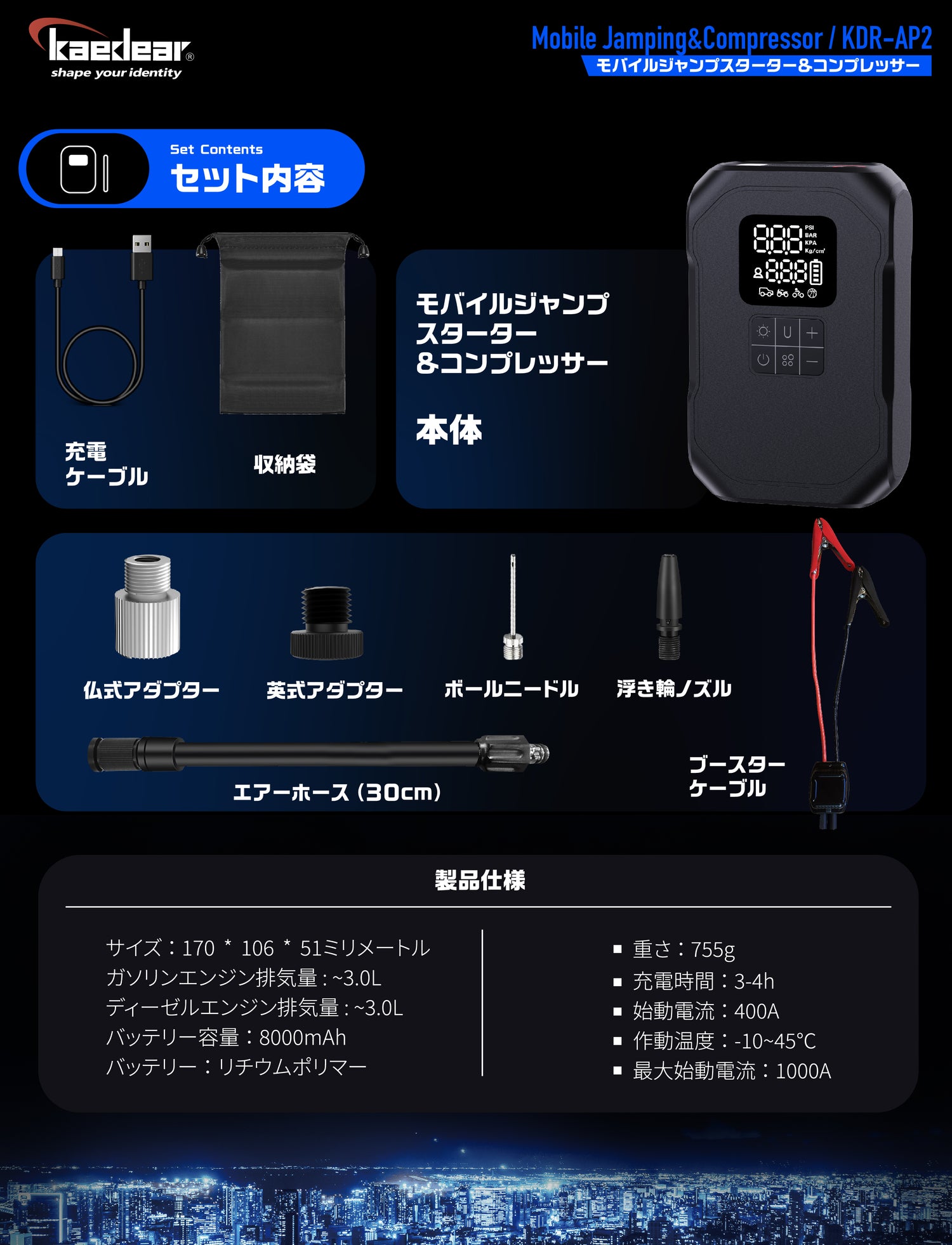 ジャンピング&コンプレッサー KDR-AP2