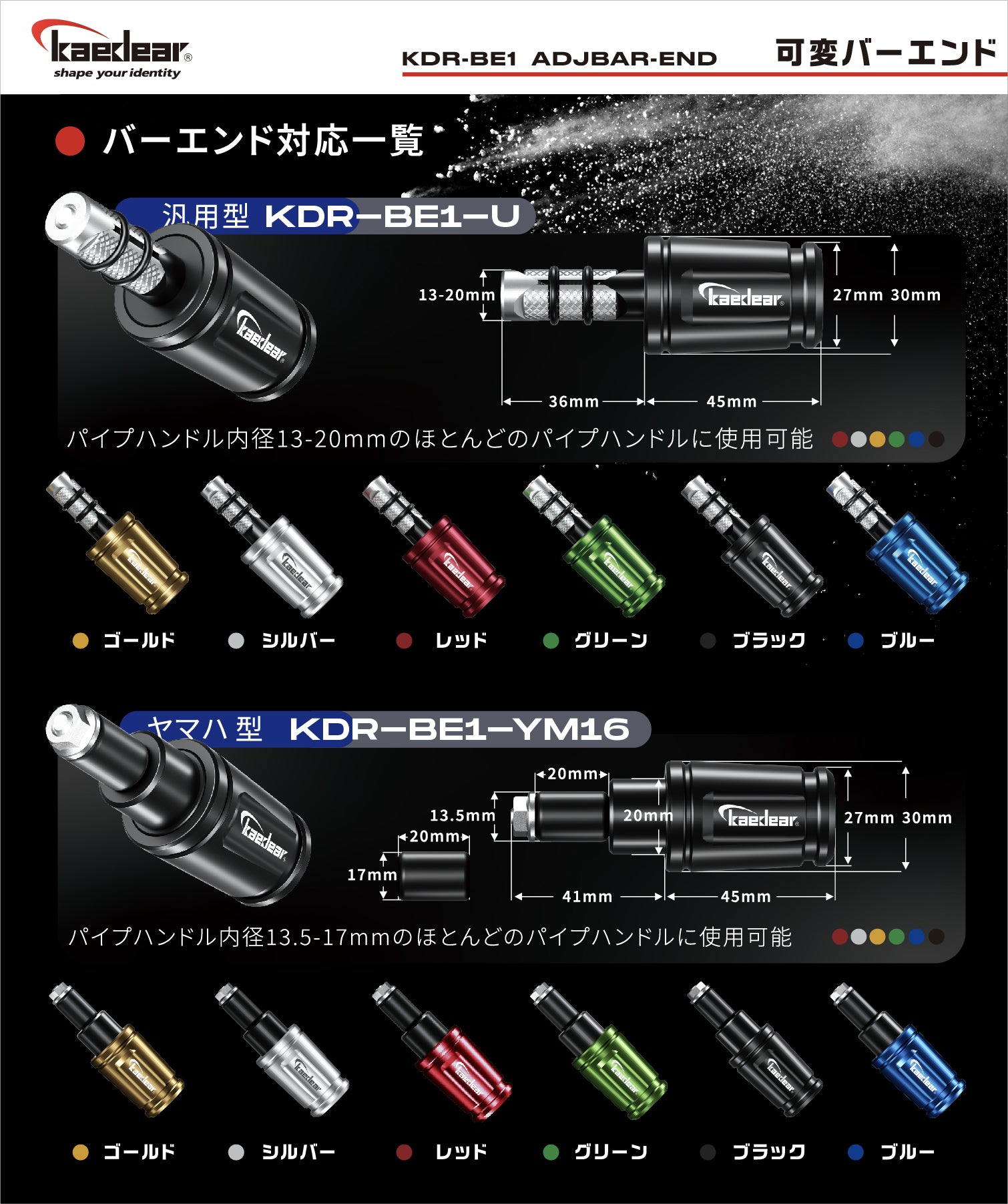 KDR-BE1 KDR-BE2 可変バーエンド 【ヤマハM16】