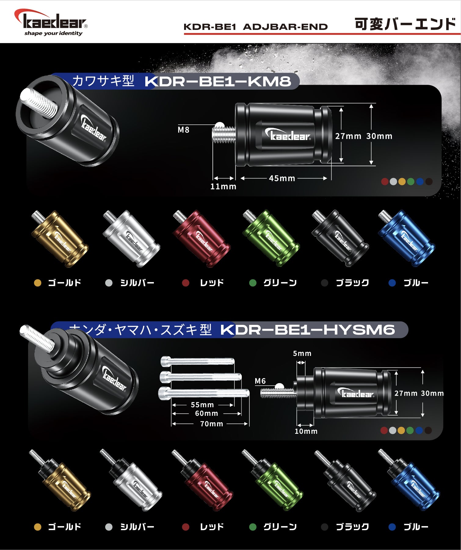 KDR-BE1 KDR-BE2 可変バーエンド 【汎用】