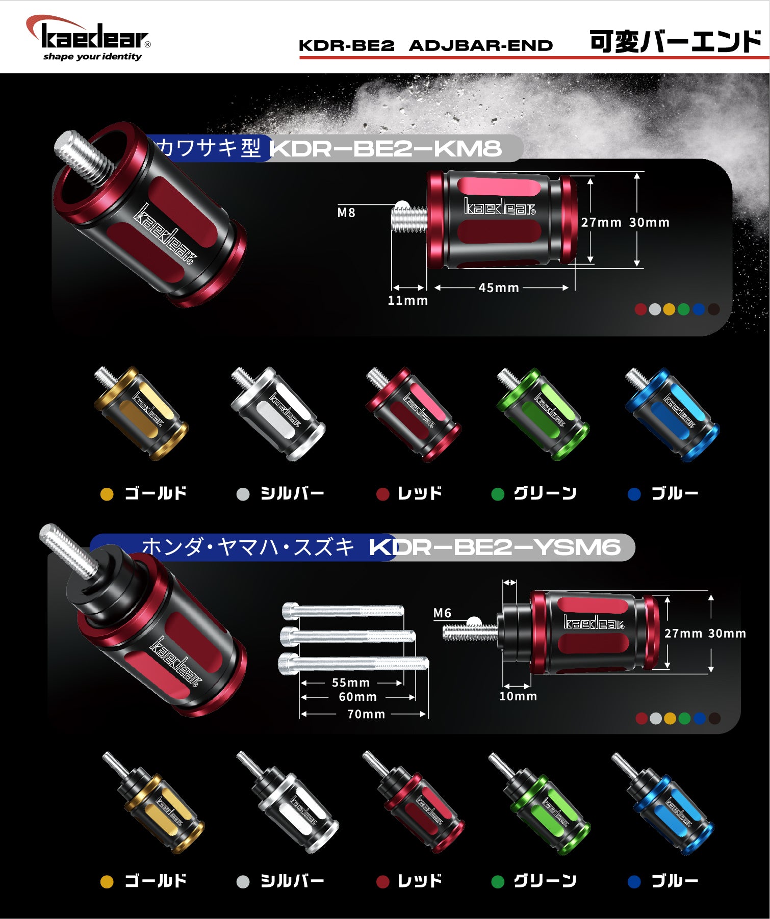 KDR-BE1 KDR-BE2 可変バーエンド 【汎用】