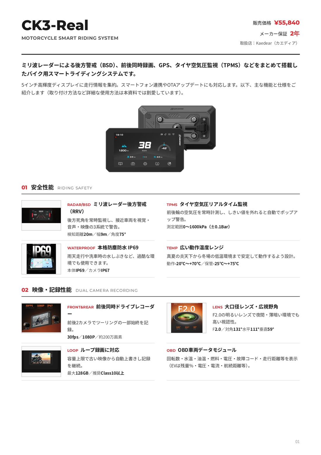 Kaedear × Cokima New Model Monitor CK3-Real (Smart Monitor / Front & Rear Recording / Tire Pressure Sensor / Collision Detection System)