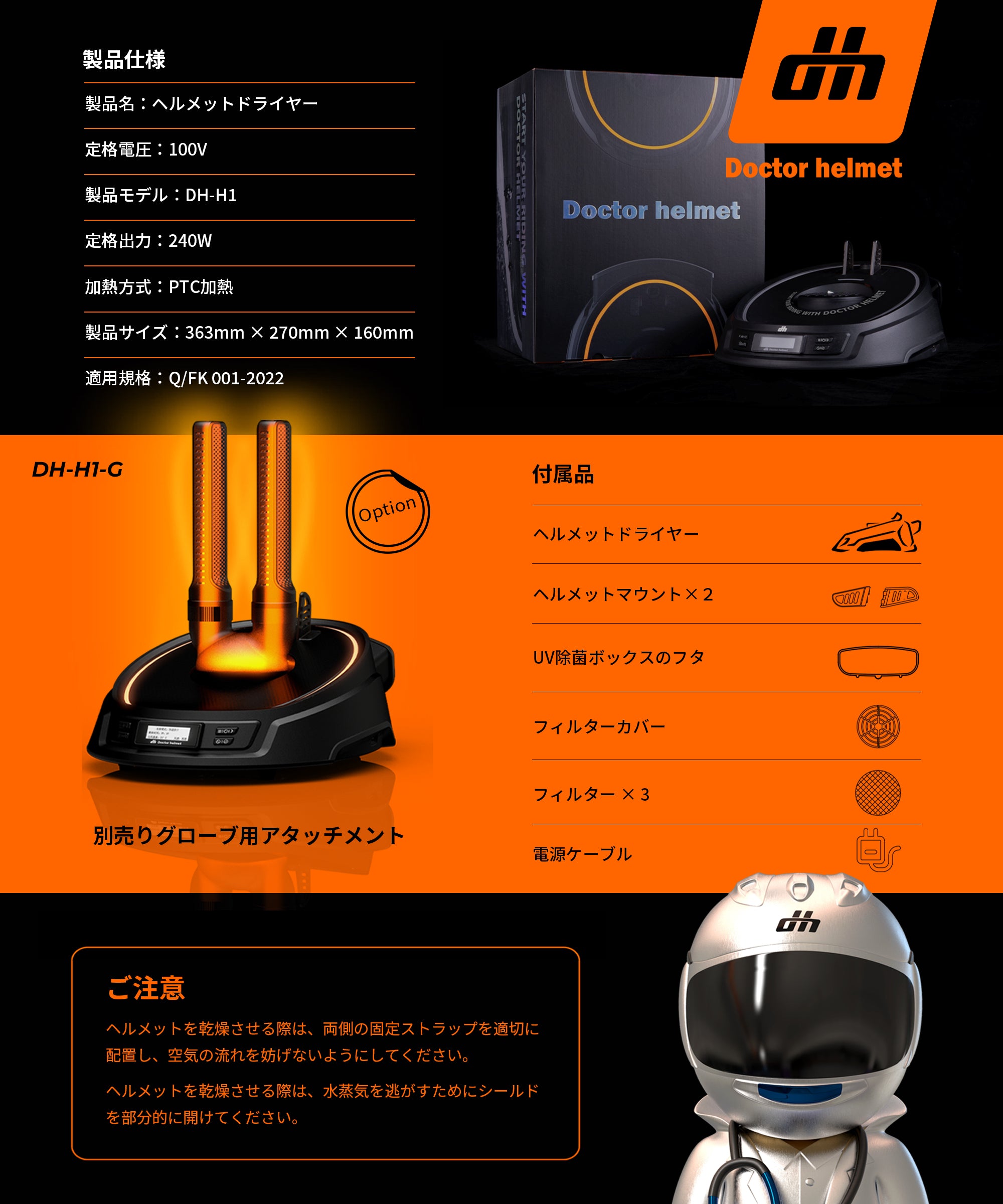 ドクターヘルメット ヘルメットドライヤー DH-H1