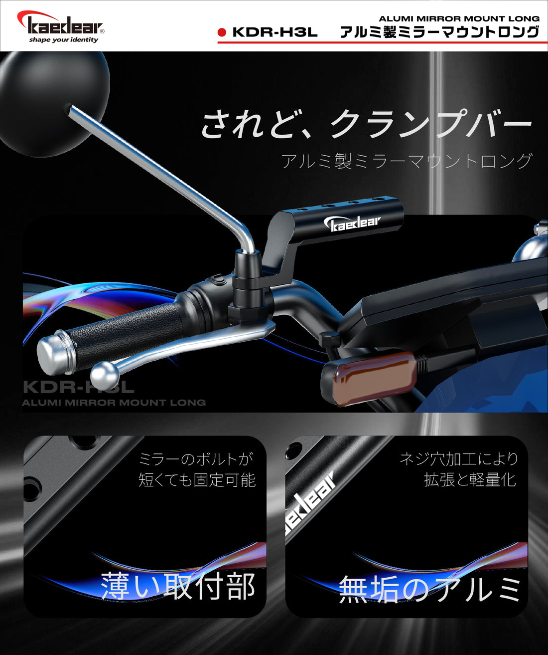 1-piece aluminum long mirror mount KDR-H3L